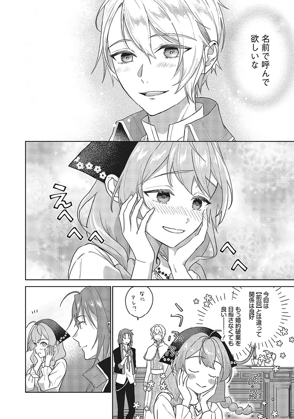 Konyaku Haki wo Shita Reijou wa Gaman wo Tomemashita - Chapter 33 - Page 4