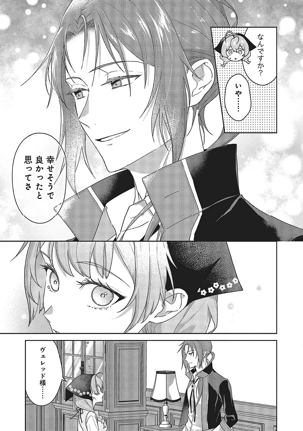 Konyaku Haki wo Shita Reijou wa Gaman wo Tomemashita - Chapter 33 - Page 5