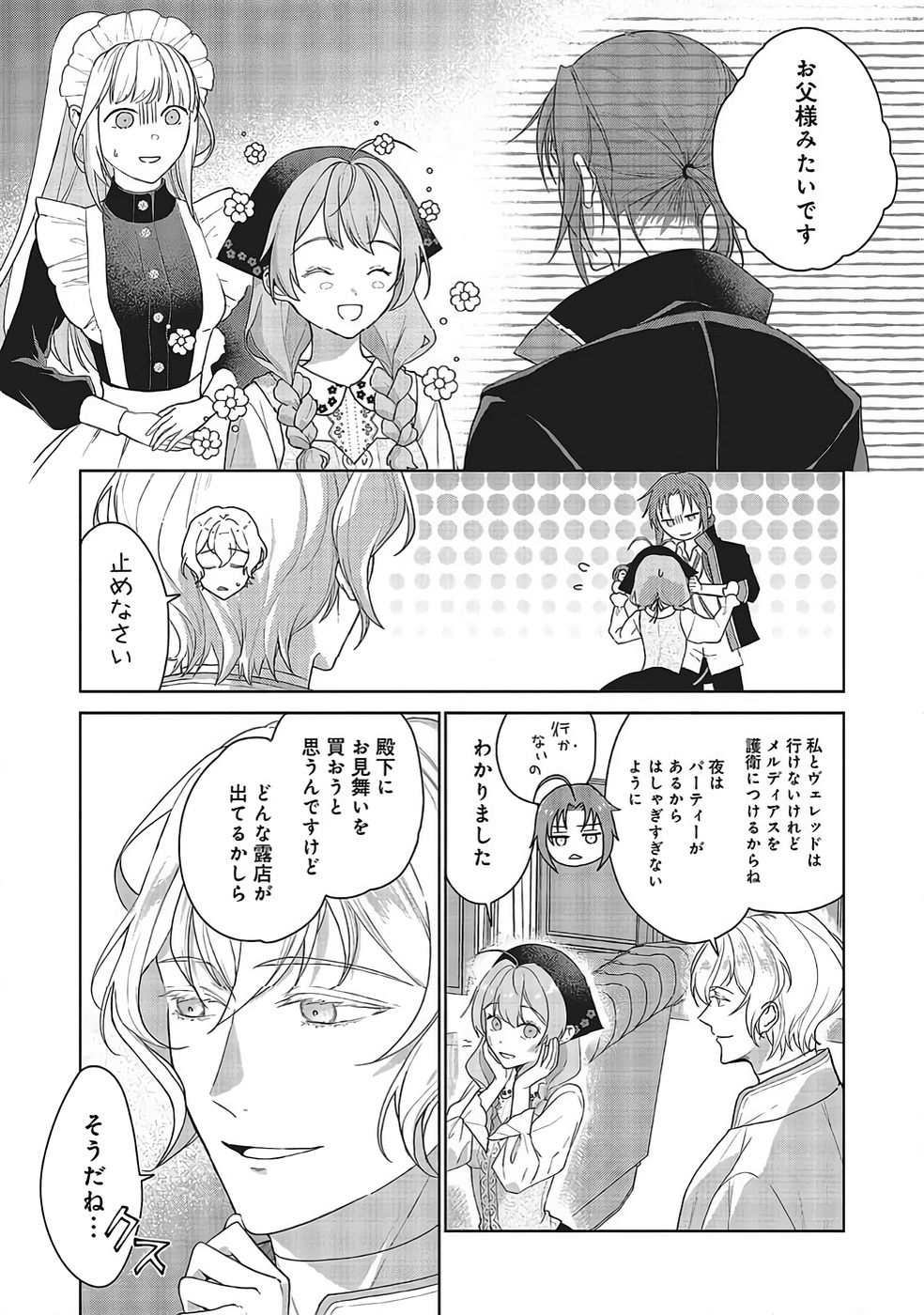 Konyaku Haki wo Shita Reijou wa Gaman wo Tomemashita - Chapter 33 - Page 6