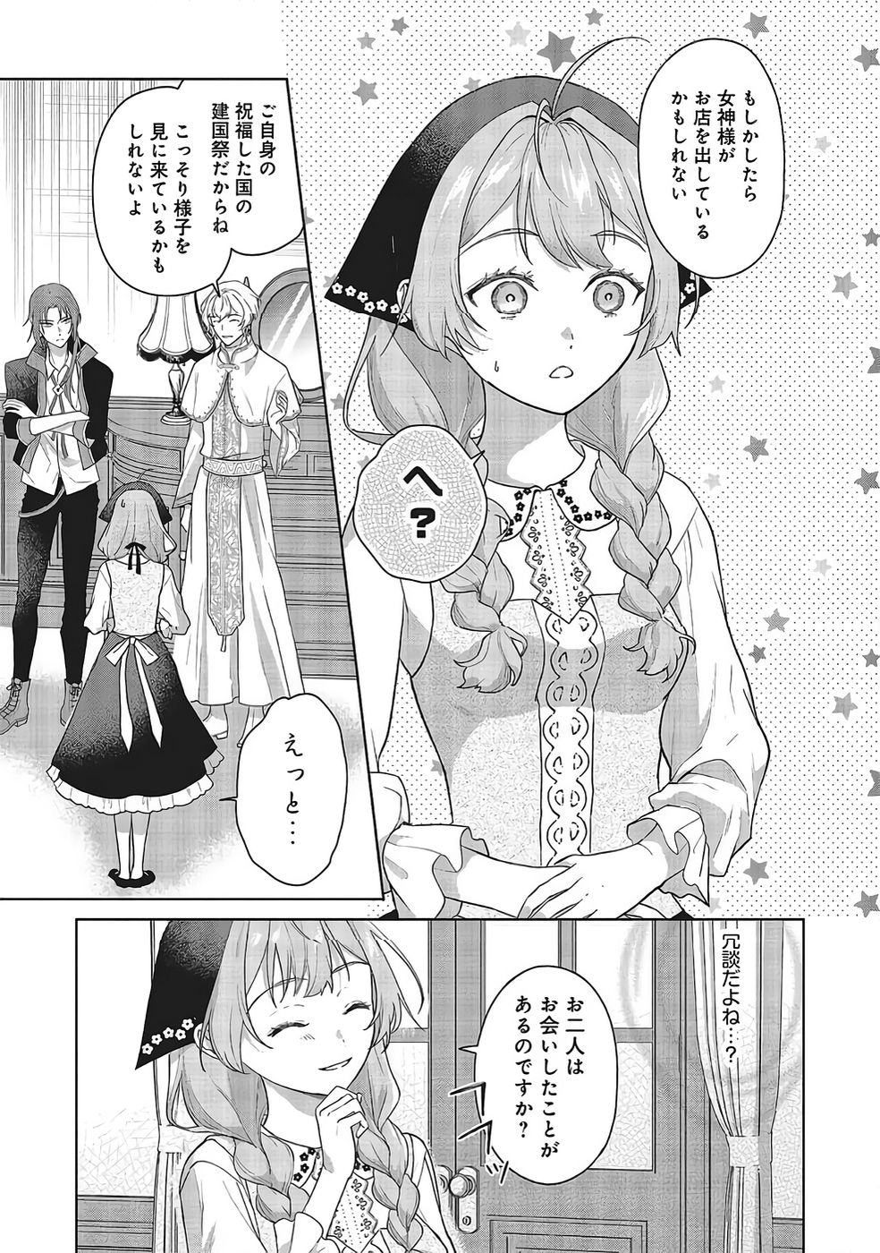 Konyaku Haki wo Shita Reijou wa Gaman wo Tomemashita - Chapter 33 - Page 7