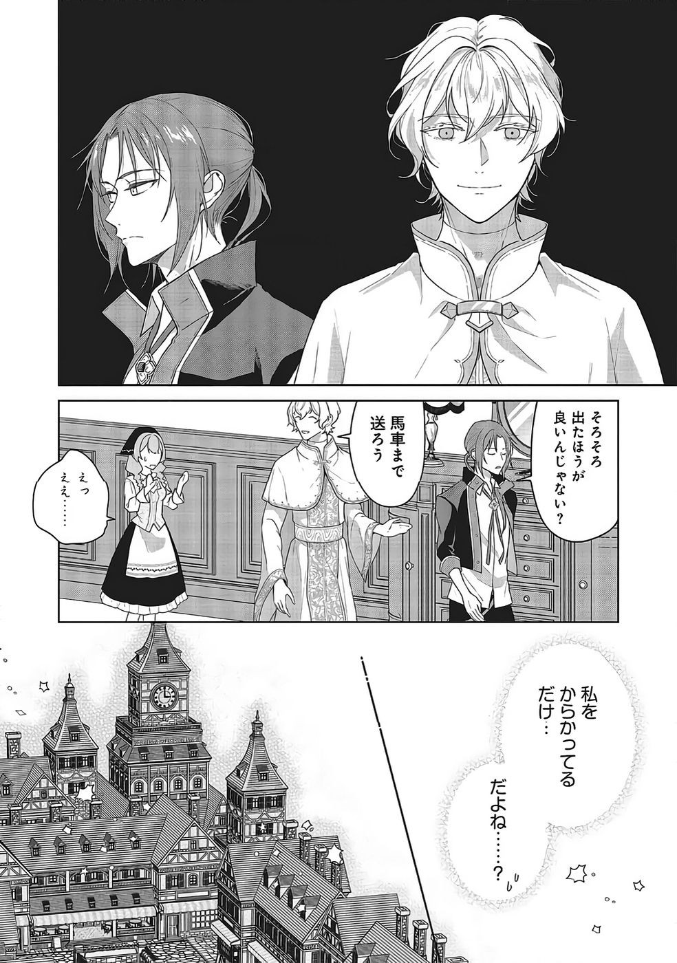 Konyaku Haki wo Shita Reijou wa Gaman wo Tomemashita - Chapter 33 - Page 8