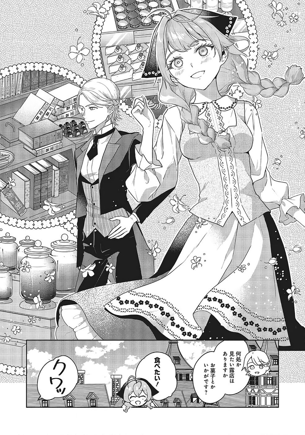 Konyaku Haki wo Shita Reijou wa Gaman wo Tomemashita - Chapter 33 - Page 9