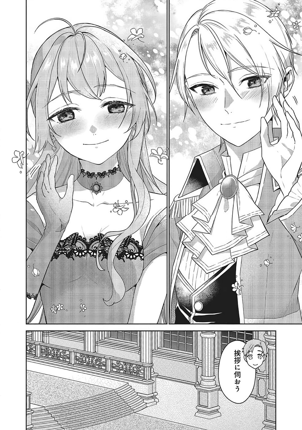 Konyaku Haki wo Shita Reijou wa Gaman wo Tomemashita - Chapter 34 - Page 10