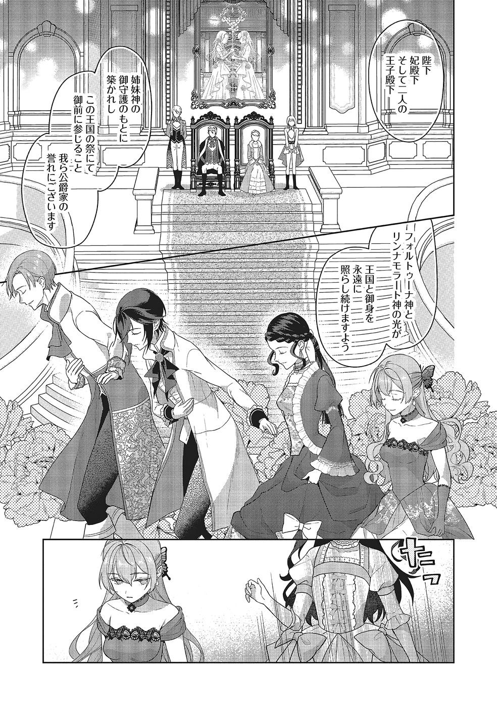 Konyaku Haki wo Shita Reijou wa Gaman wo Tomemashita - Chapter 34 - Page 11