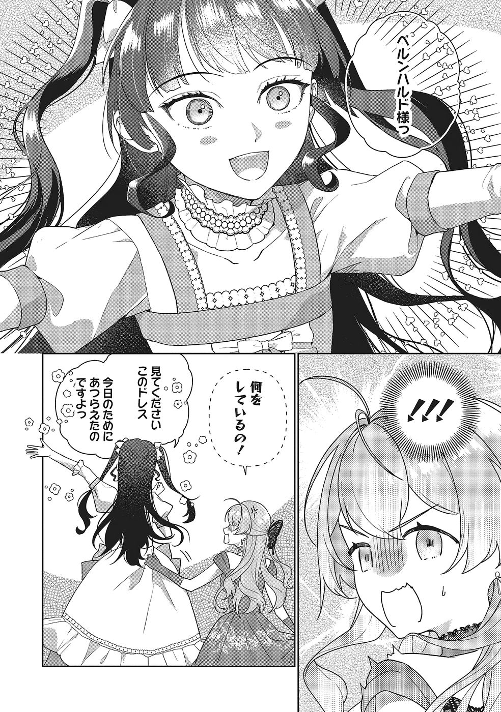 Konyaku Haki wo Shita Reijou wa Gaman wo Tomemashita - Chapter 34 - Page 12
