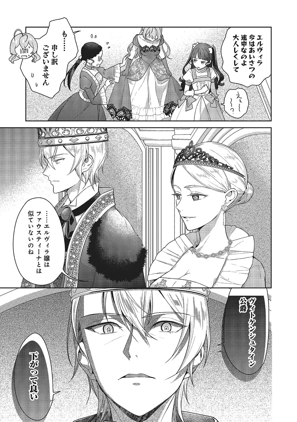 Konyaku Haki wo Shita Reijou wa Gaman wo Tomemashita - Chapter 34 - Page 13
