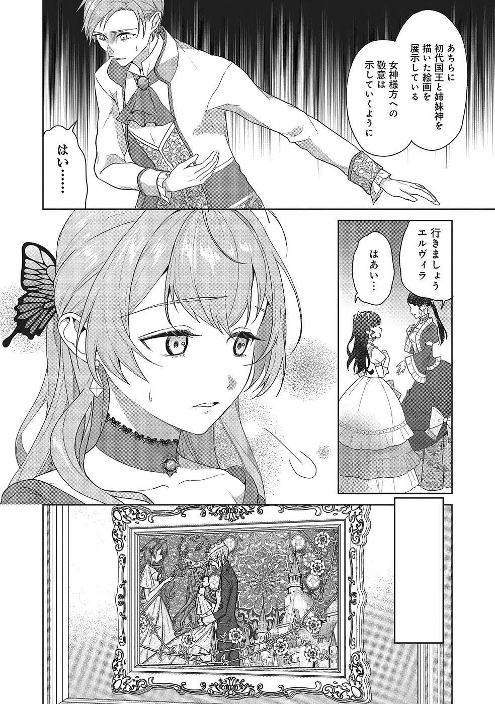Konyaku Haki wo Shita Reijou wa Gaman wo Tomemashita - Chapter 34 - Page 14
