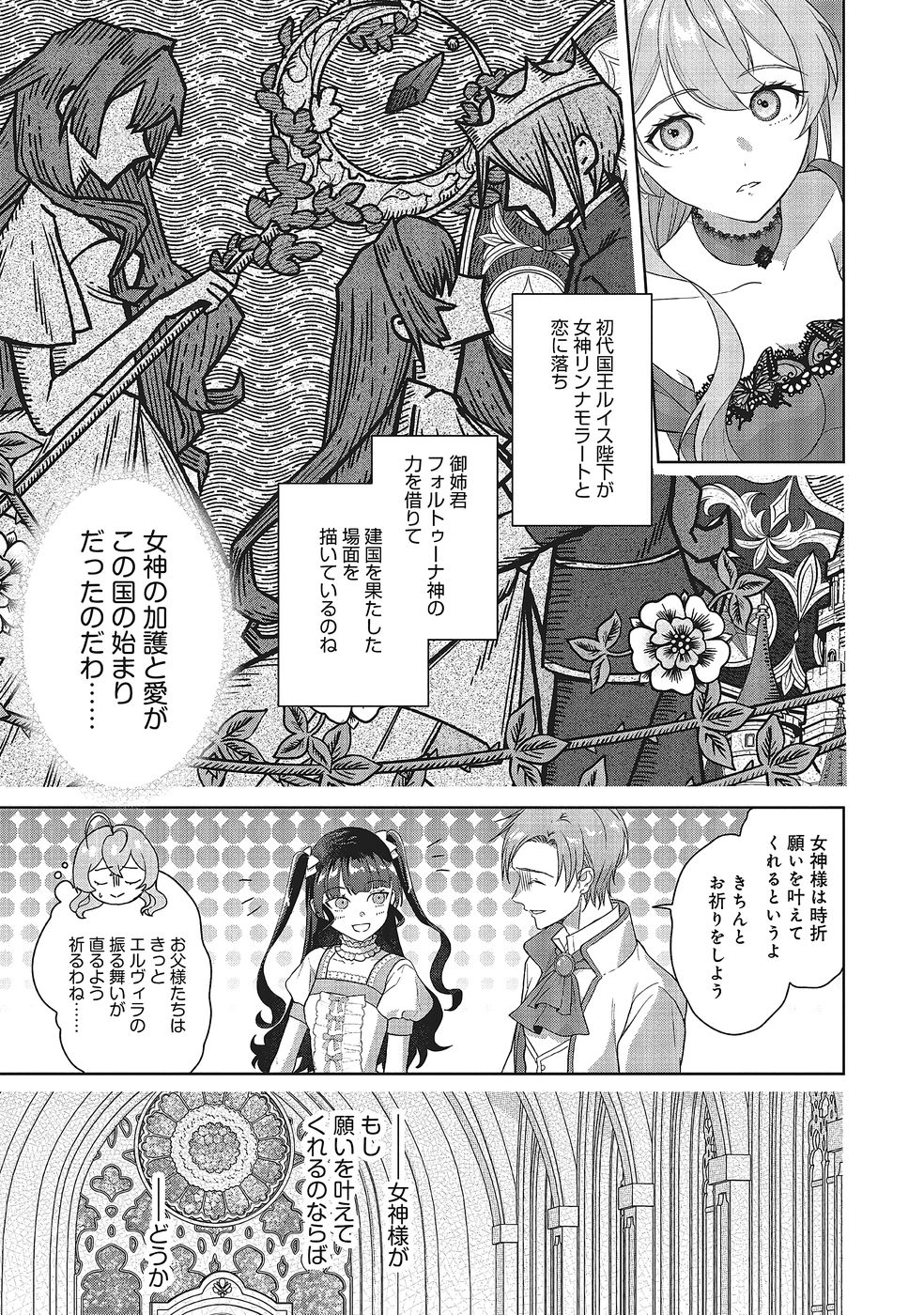 Konyaku Haki wo Shita Reijou wa Gaman wo Tomemashita - Chapter 34 - Page 15