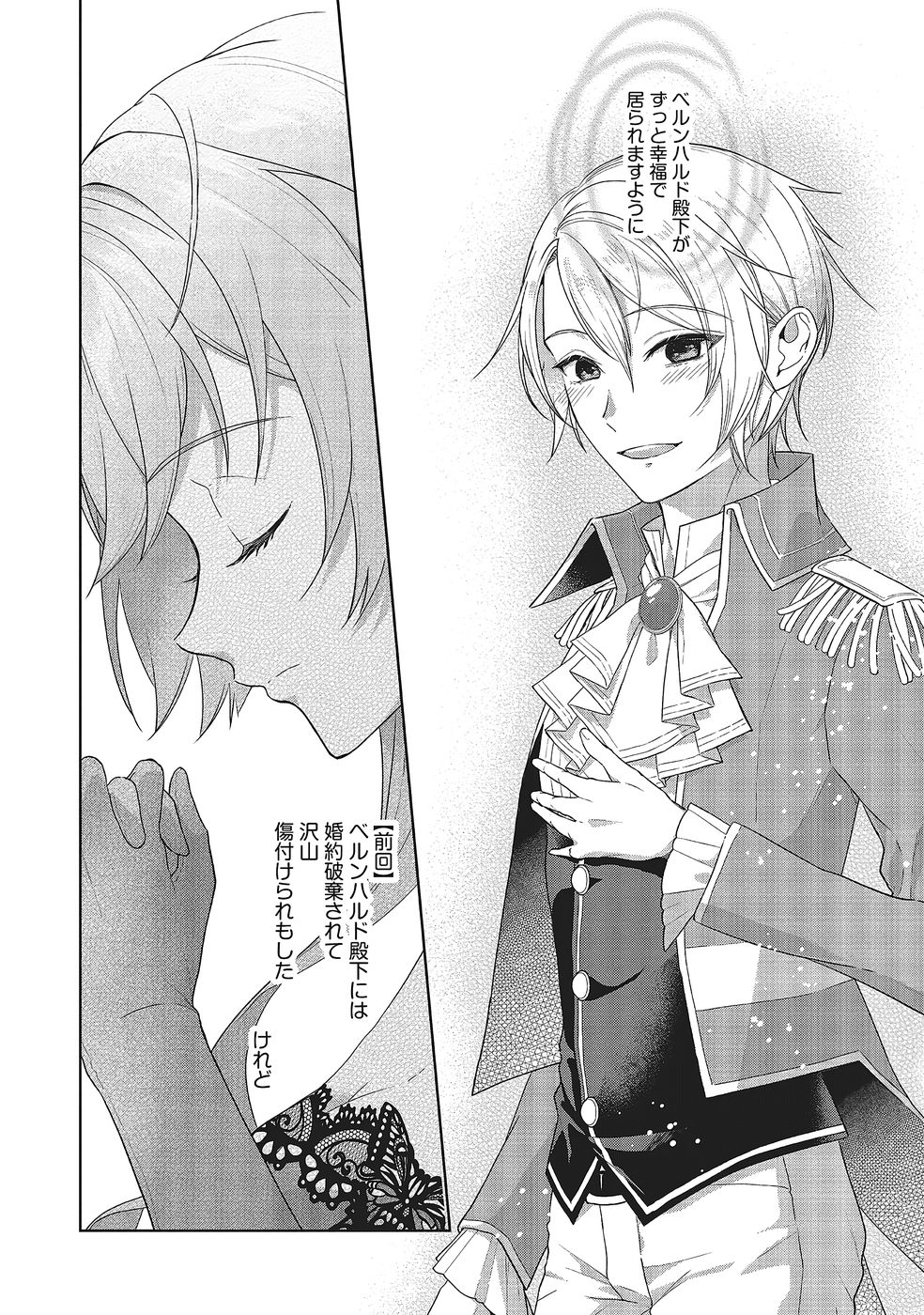 Konyaku Haki wo Shita Reijou wa Gaman wo Tomemashita - Chapter 34 - Page 16