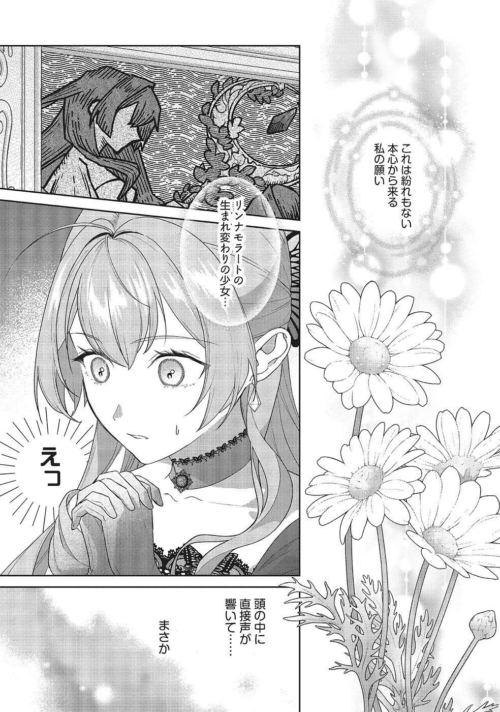 Konyaku Haki wo Shita Reijou wa Gaman wo Tomemashita - Chapter 34 - Page 17