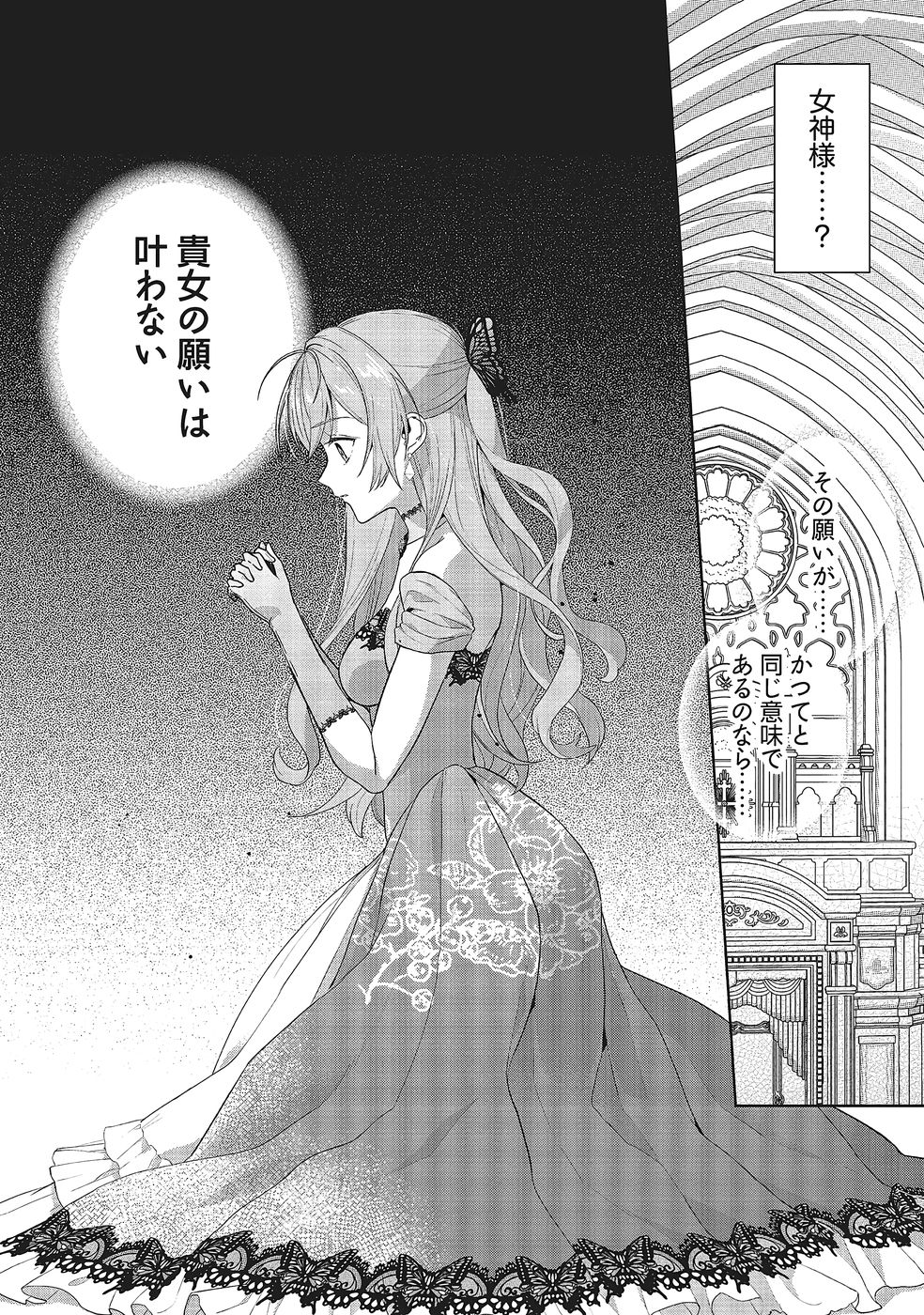 Konyaku Haki wo Shita Reijou wa Gaman wo Tomemashita - Chapter 34 - Page 18