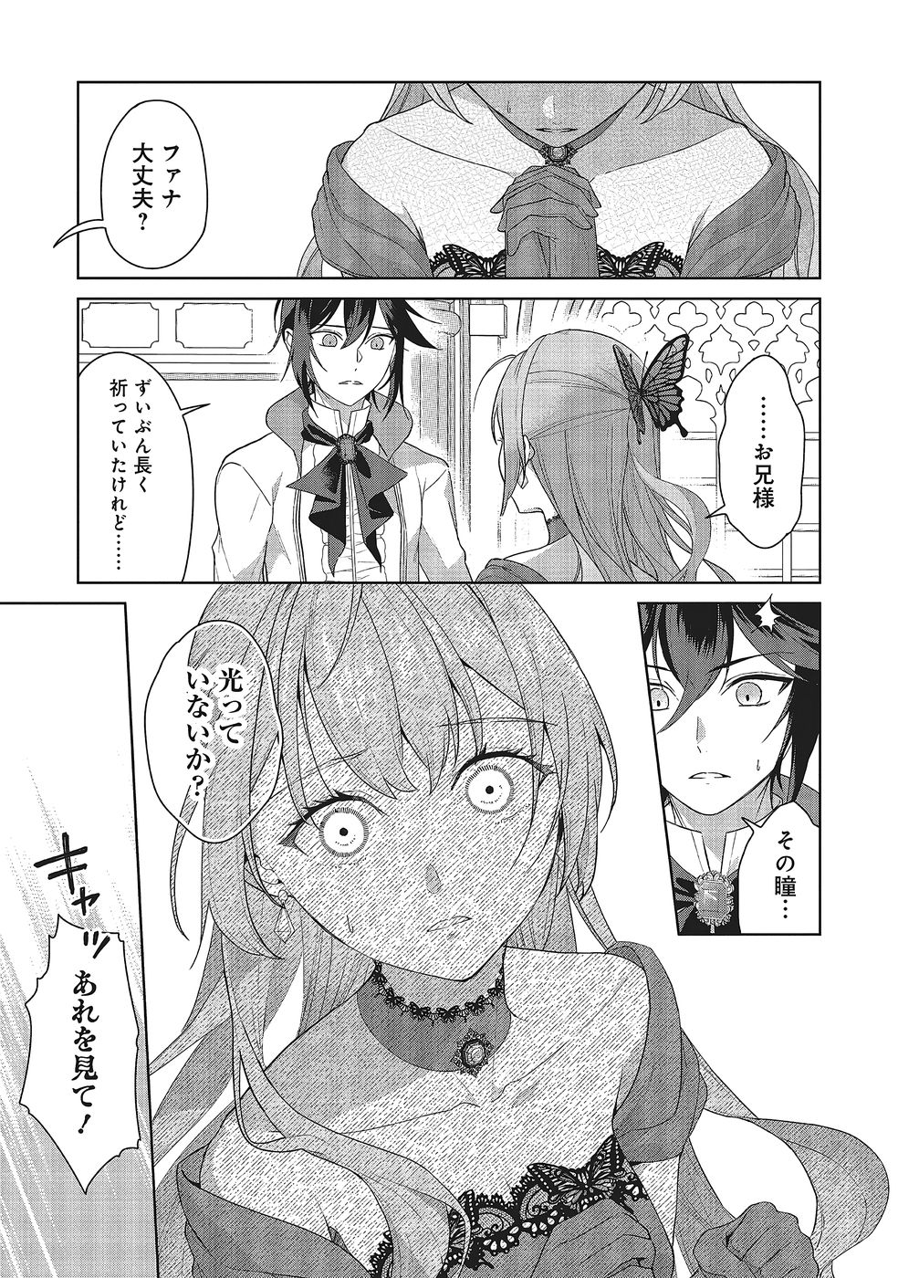 Konyaku Haki wo Shita Reijou wa Gaman wo Tomemashita - Chapter 34 - Page 19