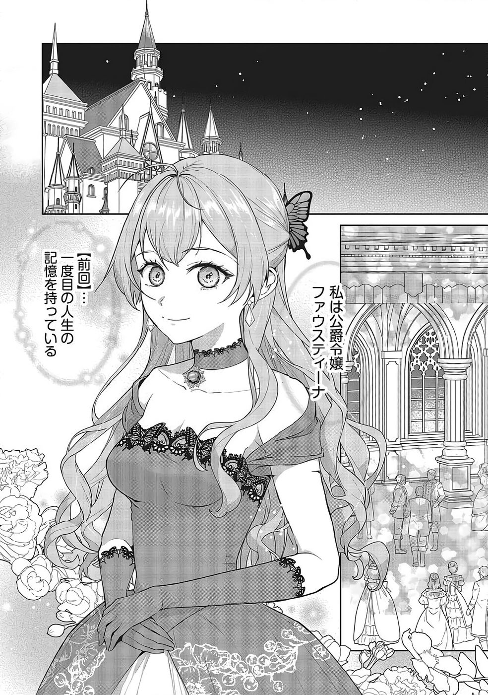 Konyaku Haki wo Shita Reijou wa Gaman wo Tomemashita - Chapter 34 - Page 2