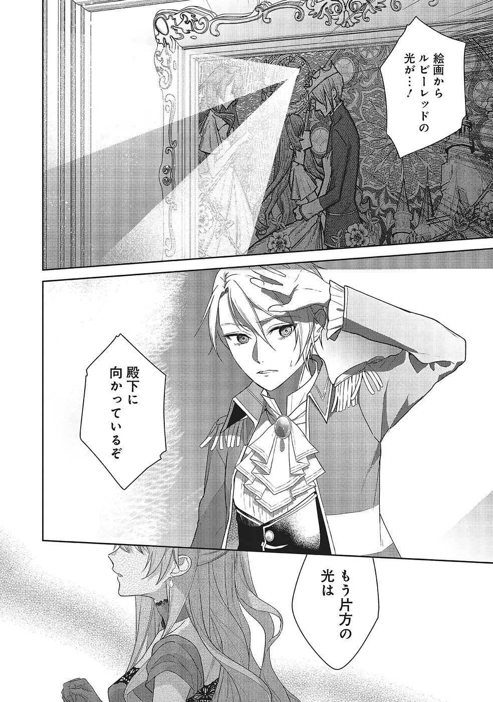 Konyaku Haki wo Shita Reijou wa Gaman wo Tomemashita - Chapter 34 - Page 20
