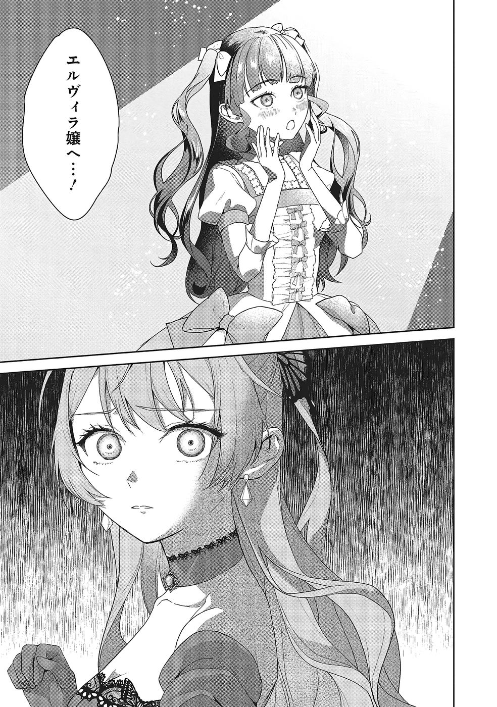Konyaku Haki wo Shita Reijou wa Gaman wo Tomemashita - Chapter 34 - Page 21