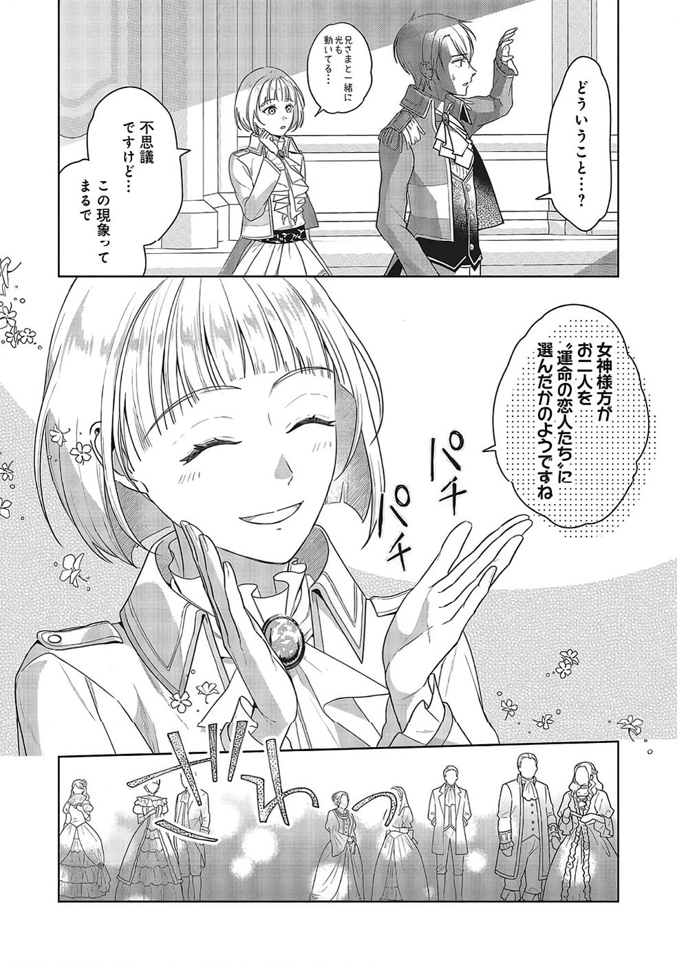 Konyaku Haki wo Shita Reijou wa Gaman wo Tomemashita - Chapter 34 - Page 22