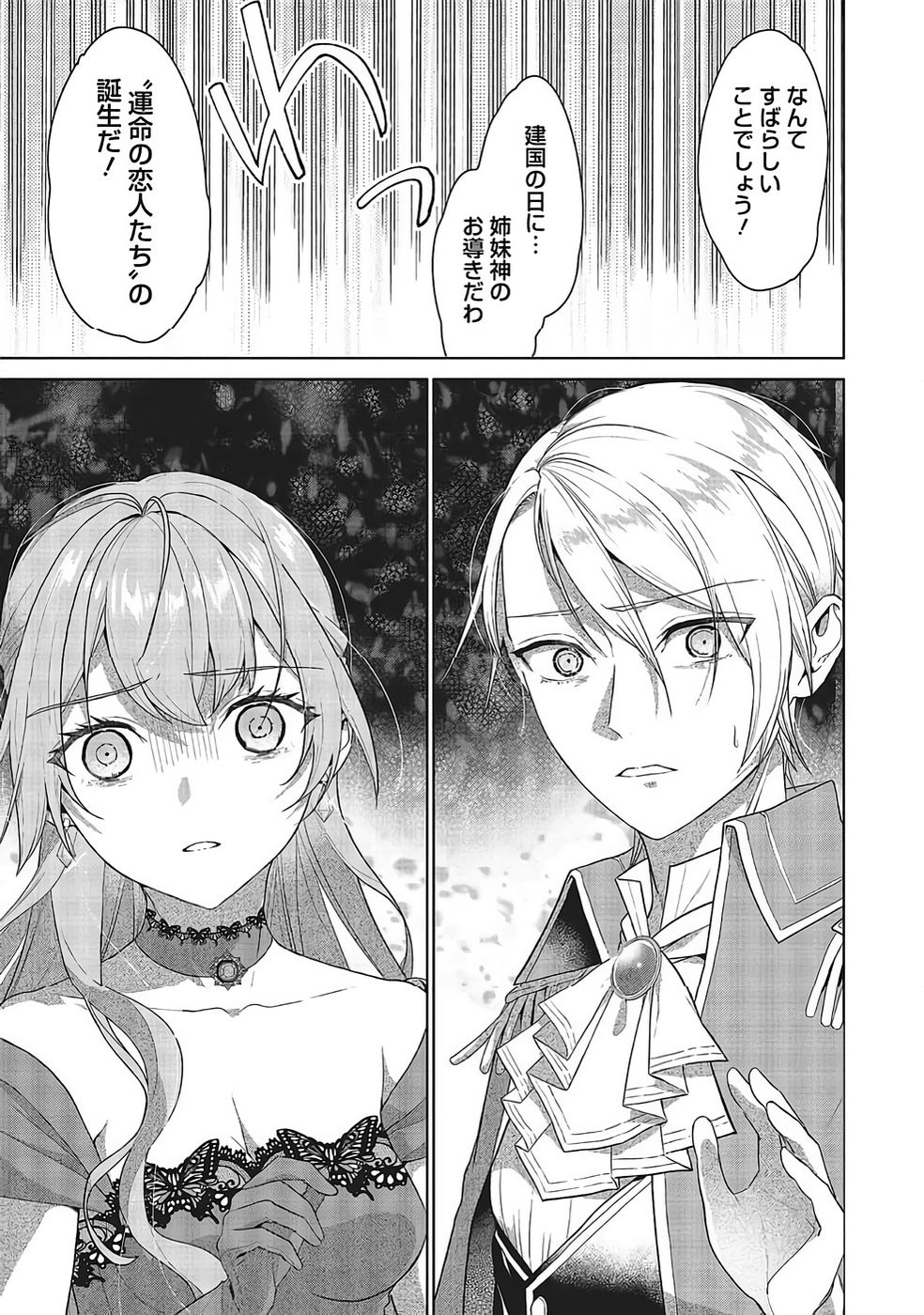 Konyaku Haki wo Shita Reijou wa Gaman wo Tomemashita - Chapter 34 - Page 23