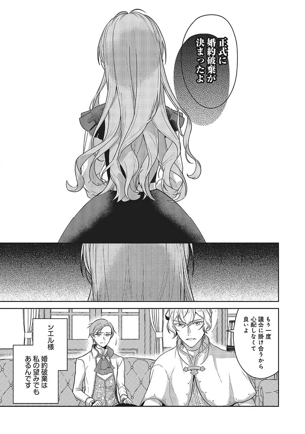 Konyaku Haki wo Shita Reijou wa Gaman wo Tomemashita - Chapter 34 - Page 25