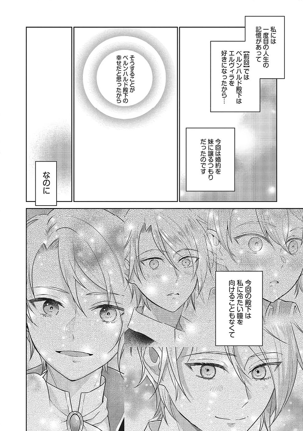 Konyaku Haki wo Shita Reijou wa Gaman wo Tomemashita - Chapter 34 - Page 26
