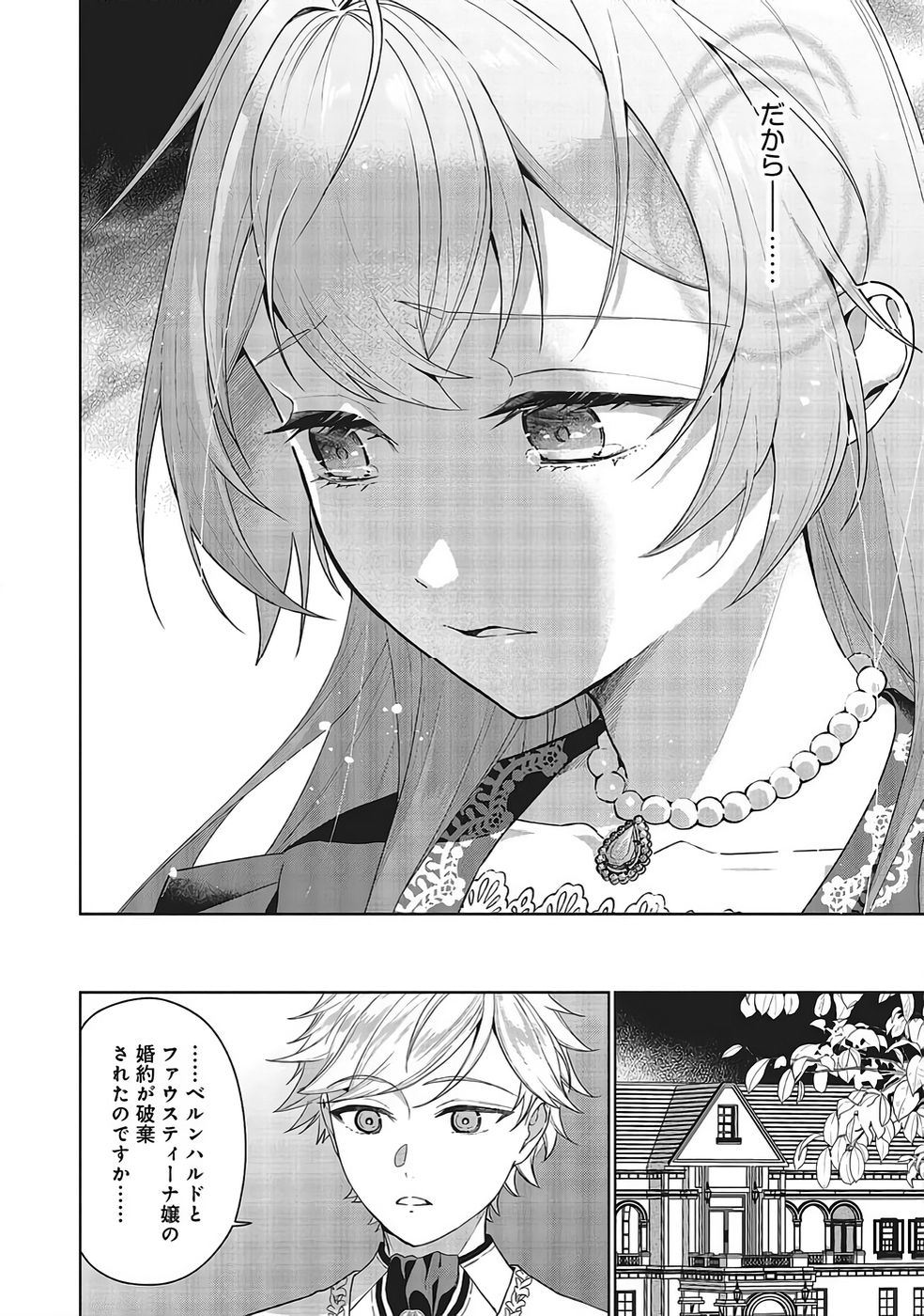 Konyaku Haki wo Shita Reijou wa Gaman wo Tomemashita - Chapter 34 - Page 28