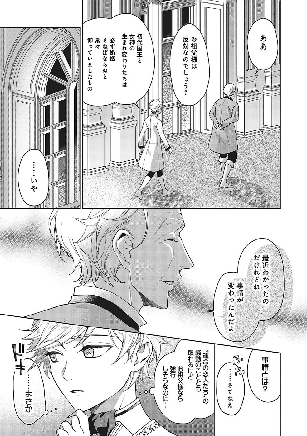 Konyaku Haki wo Shita Reijou wa Gaman wo Tomemashita - Chapter 34 - Page 29