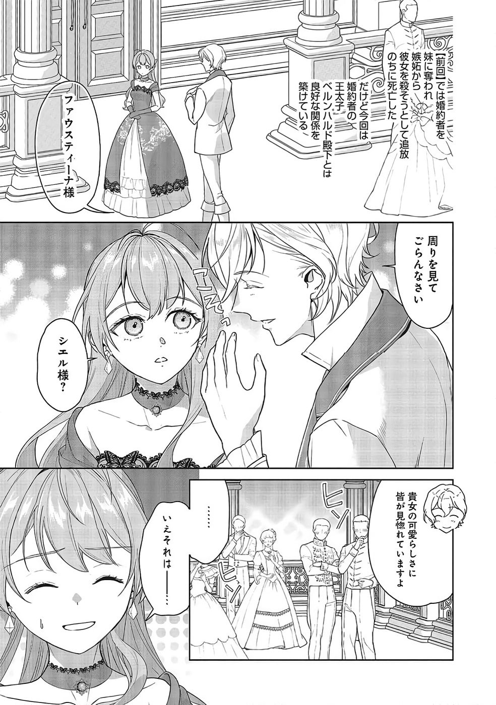 Konyaku Haki wo Shita Reijou wa Gaman wo Tomemashita - Chapter 34 - Page 3