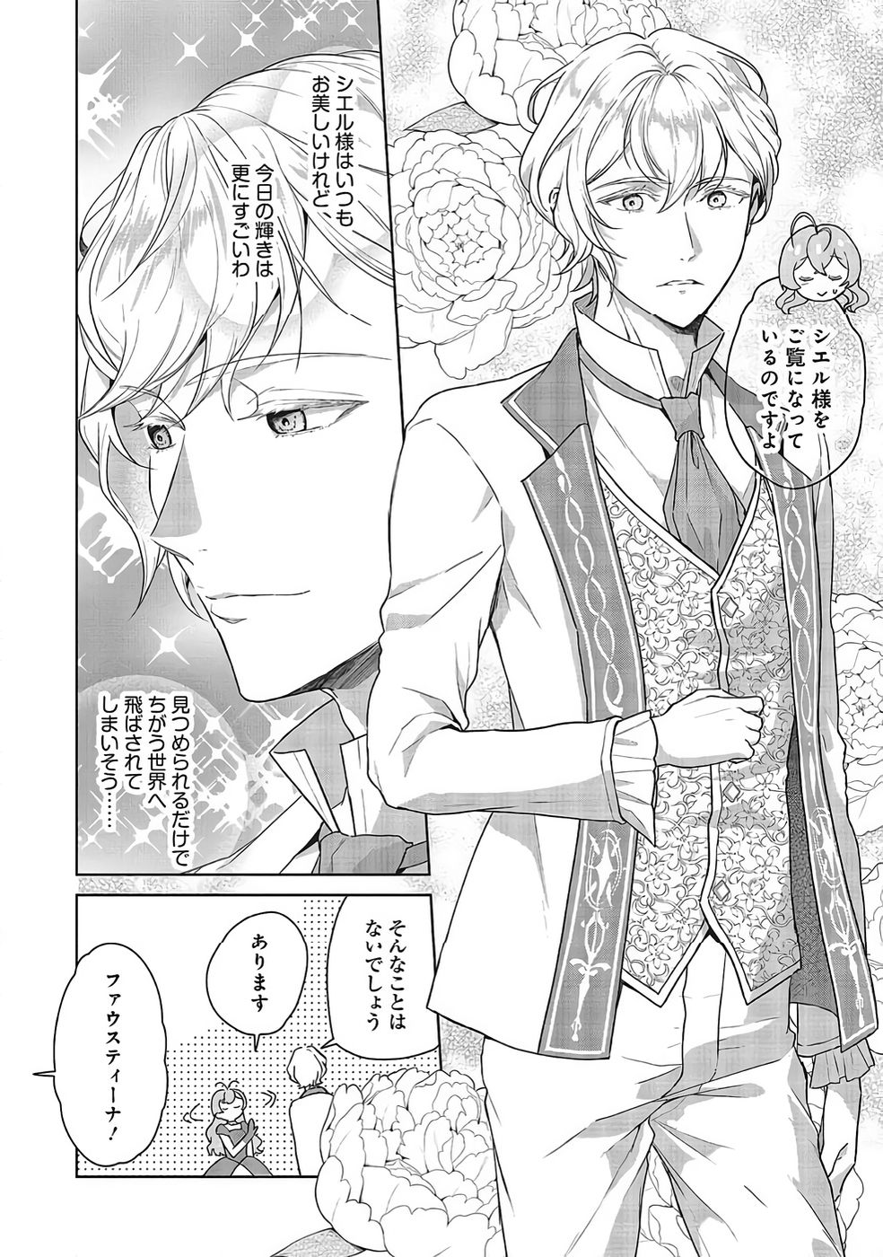Konyaku Haki wo Shita Reijou wa Gaman wo Tomemashita - Chapter 34 - Page 4