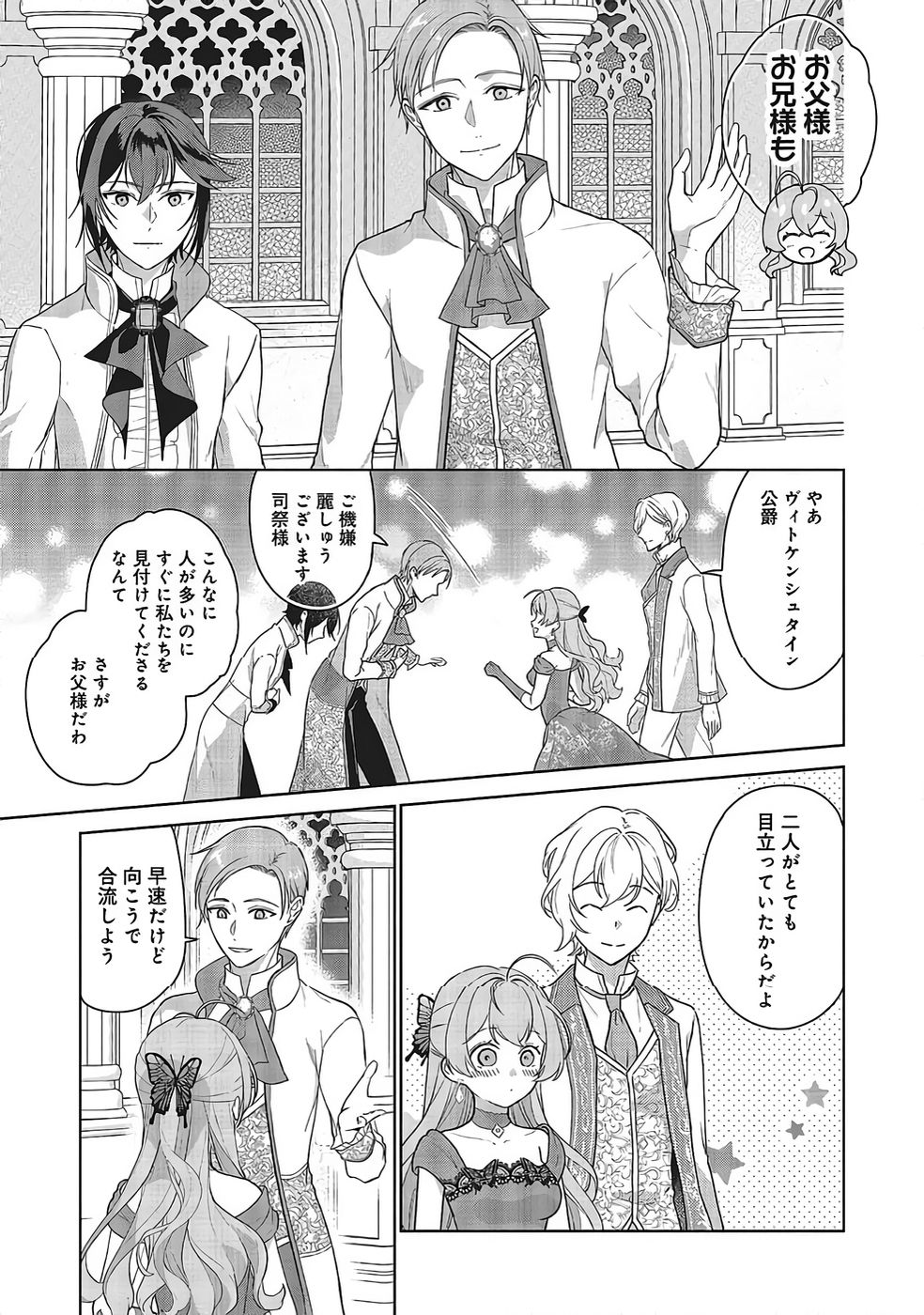 Konyaku Haki wo Shita Reijou wa Gaman wo Tomemashita - Chapter 34 - Page 5