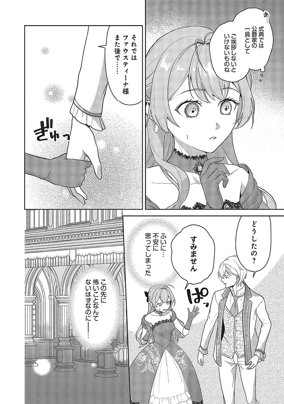Konyaku Haki wo Shita Reijou wa Gaman wo Tomemashita - Chapter 34 - Page 6