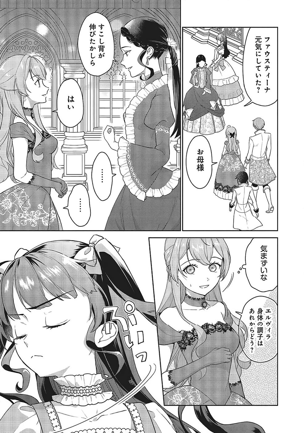 Konyaku Haki wo Shita Reijou wa Gaman wo Tomemashita - Chapter 34 - Page 7