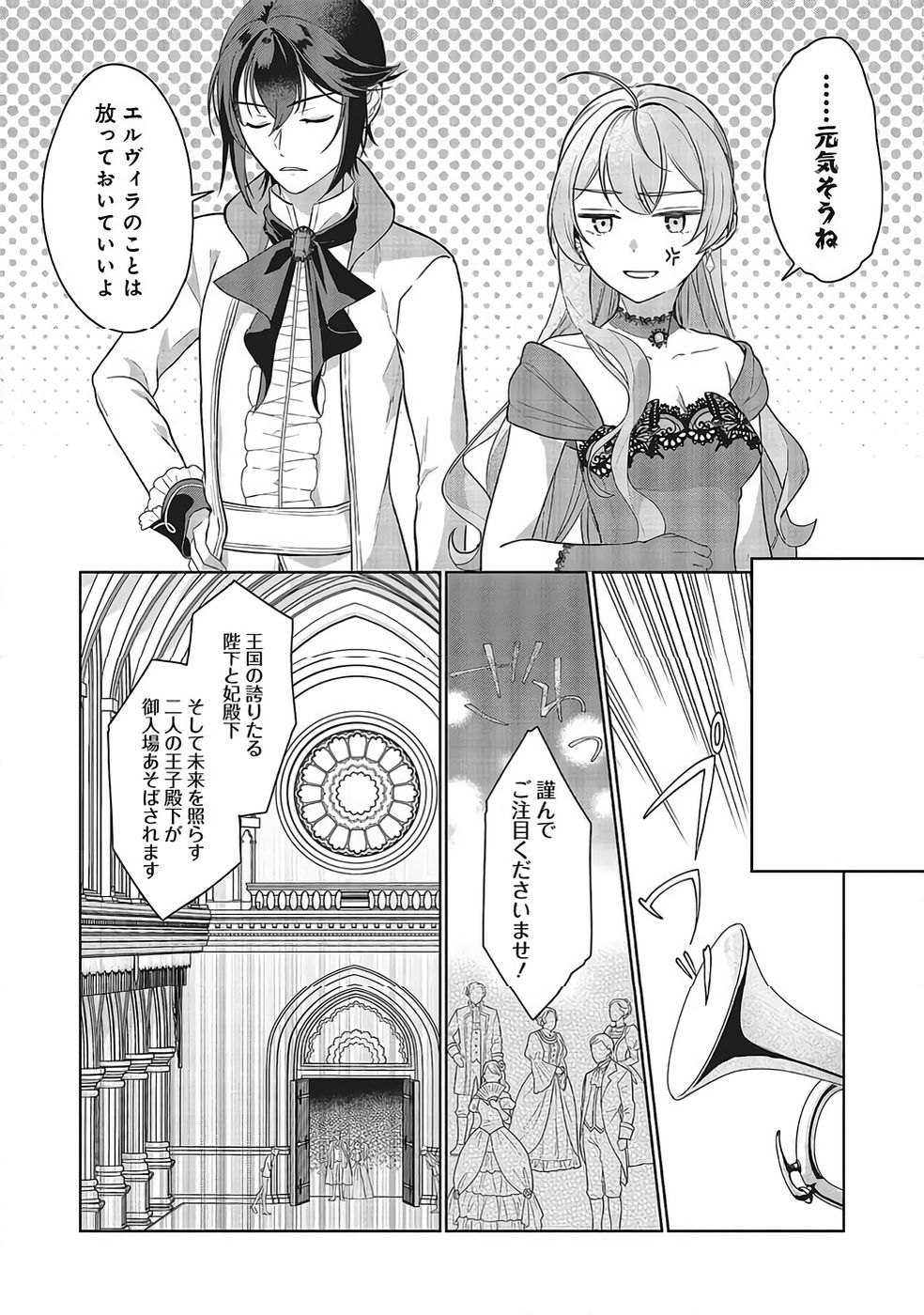 Konyaku Haki wo Shita Reijou wa Gaman wo Tomemashita - Chapter 34 - Page 8