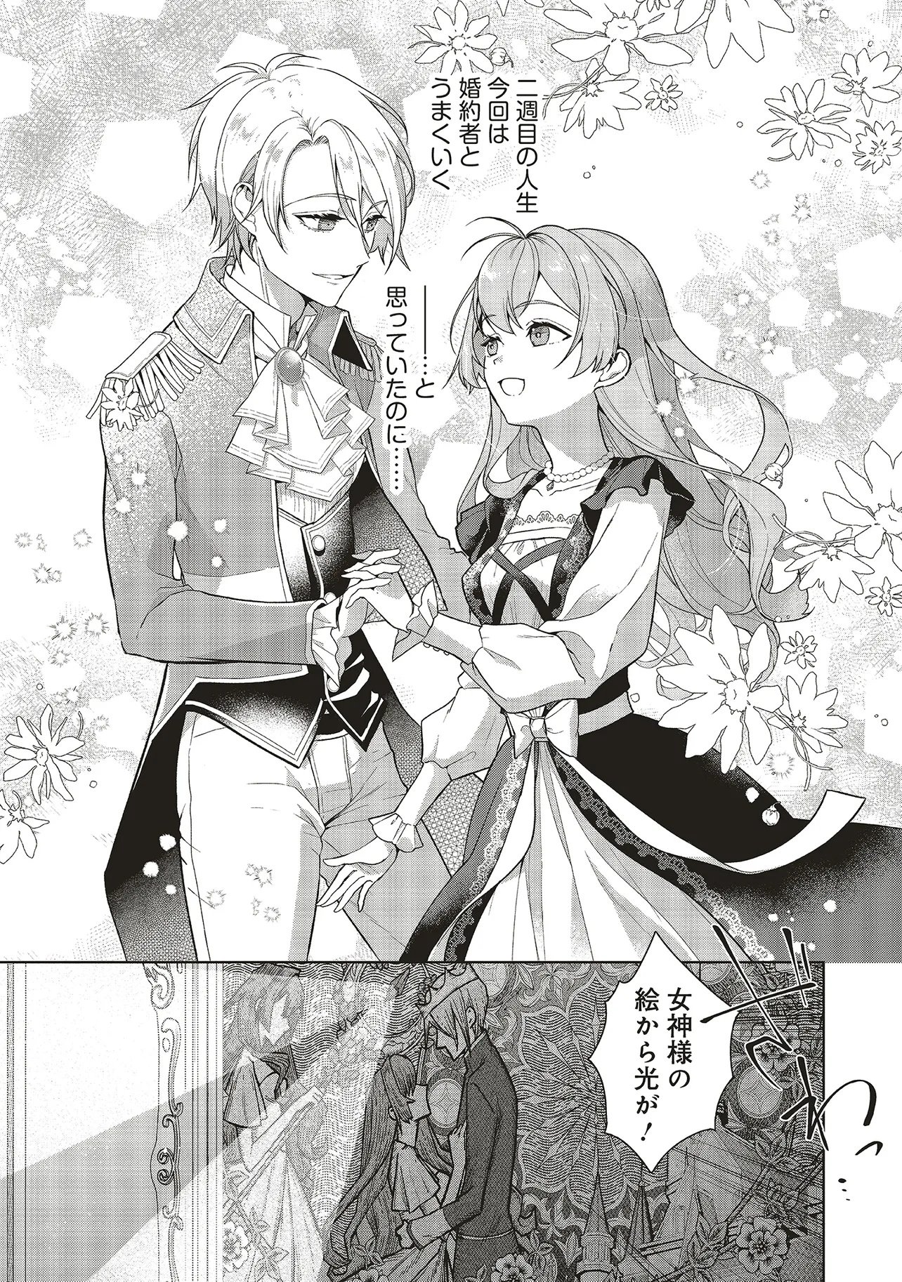 Konyaku Haki wo Shita Reijou wa Gaman wo Tomemashita - Chapter 35 - Page 1