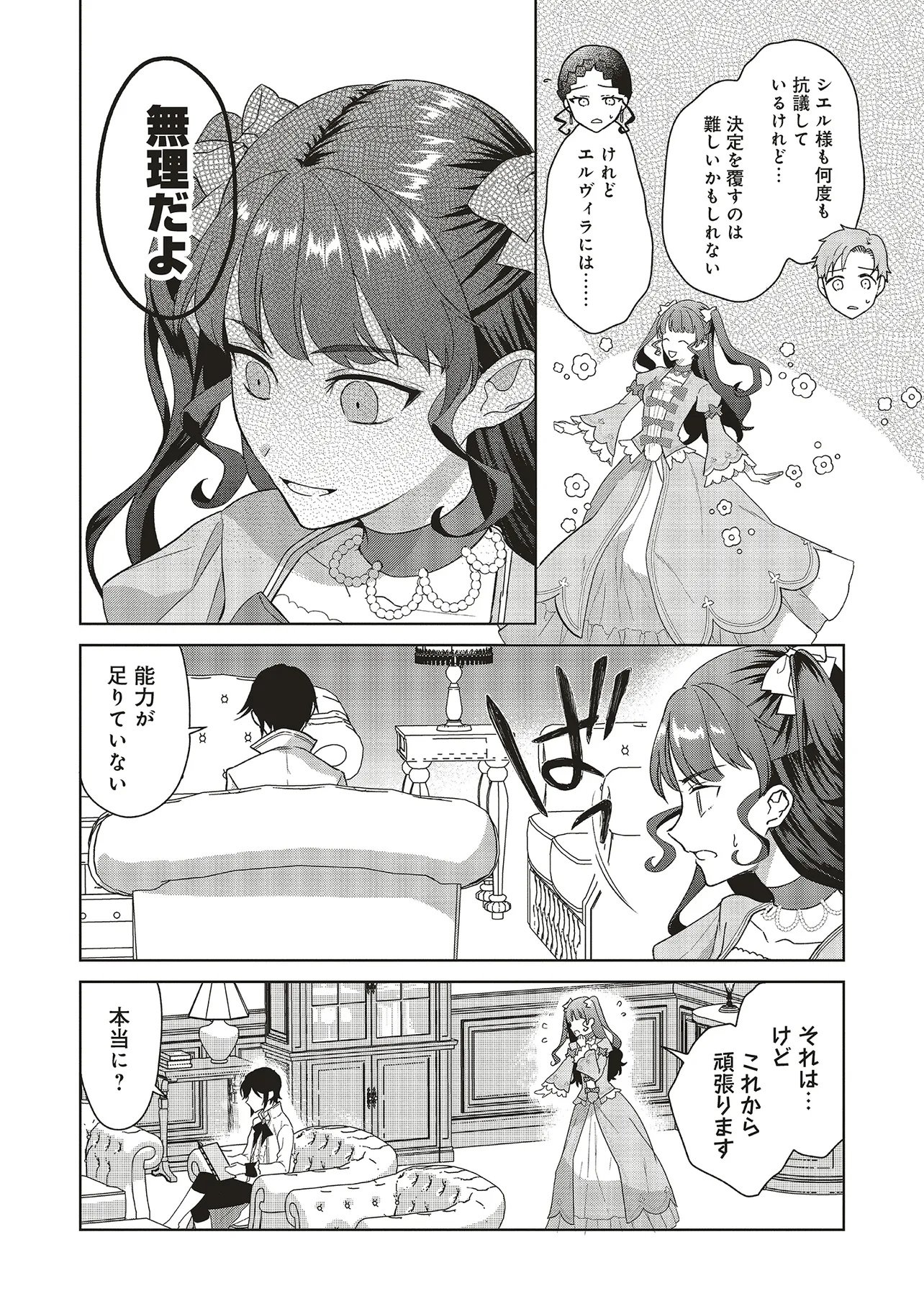 Konyaku Haki wo Shita Reijou wa Gaman wo Tomemashita - Chapter 35 - Page 10