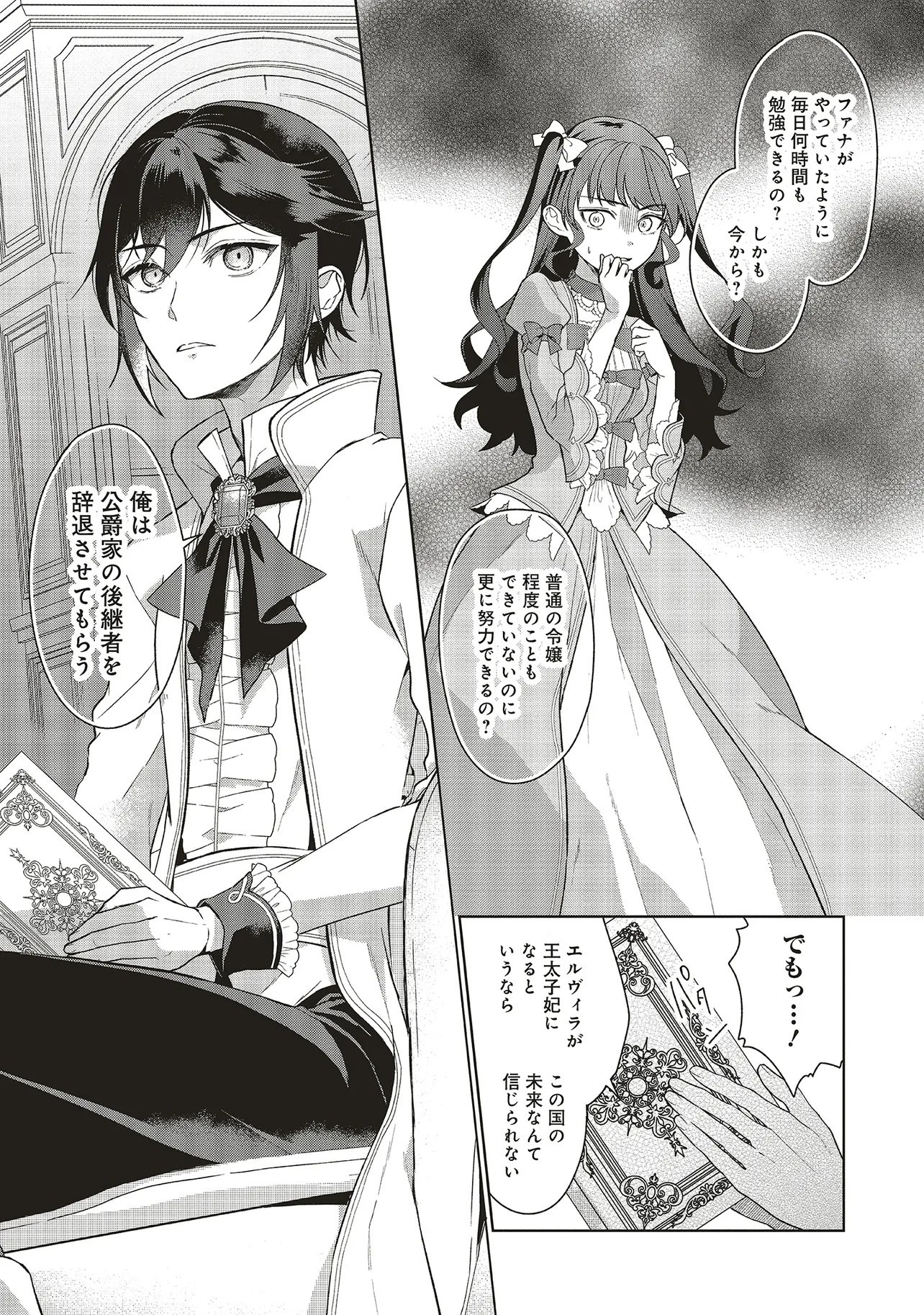 Konyaku Haki wo Shita Reijou wa Gaman wo Tomemashita - Chapter 35 - Page 11