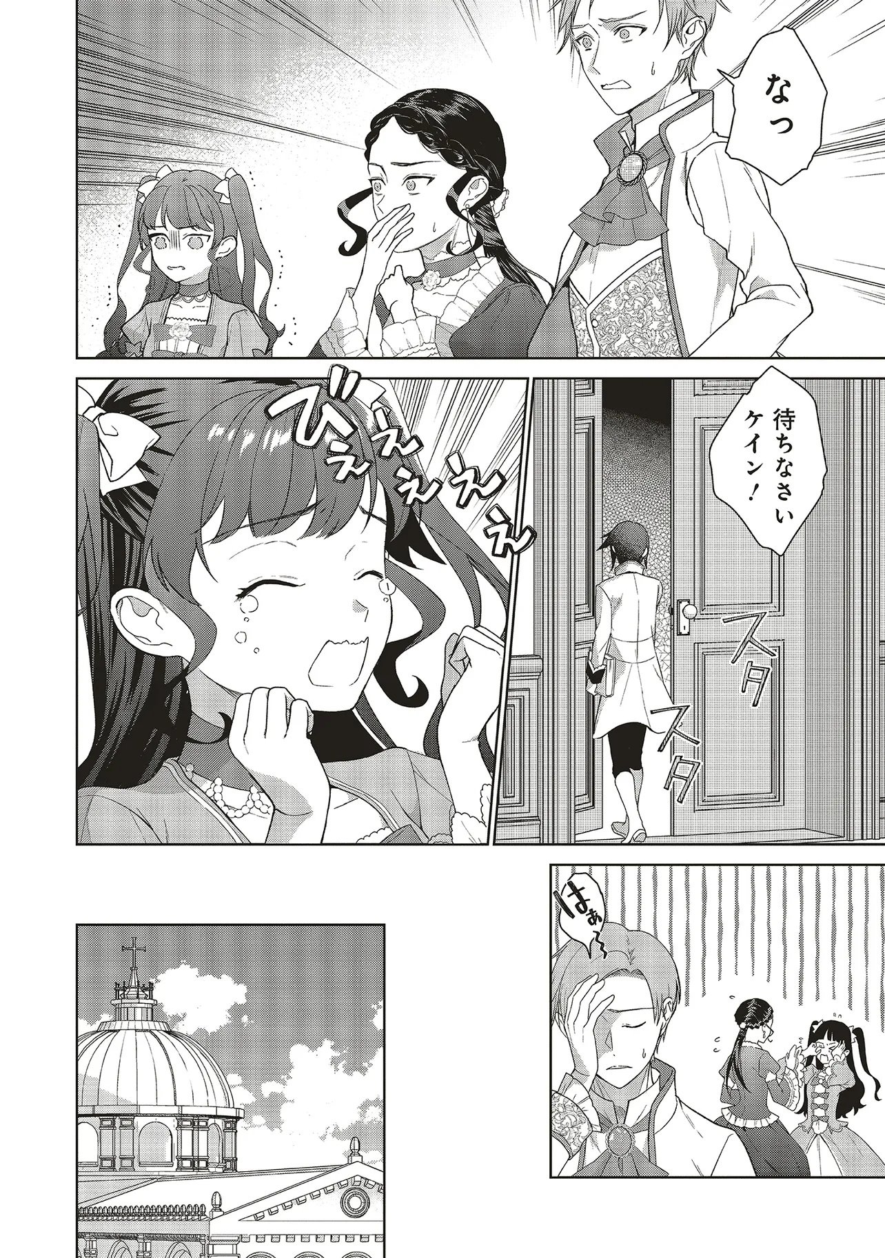 Konyaku Haki wo Shita Reijou wa Gaman wo Tomemashita - Chapter 35 - Page 12