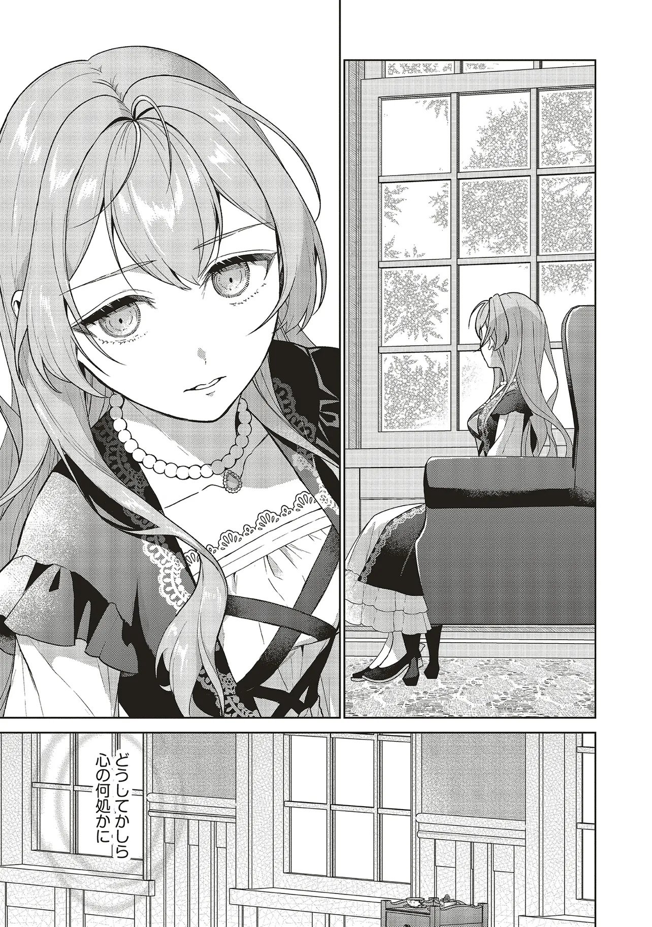 Konyaku Haki wo Shita Reijou wa Gaman wo Tomemashita - Chapter 35 - Page 13