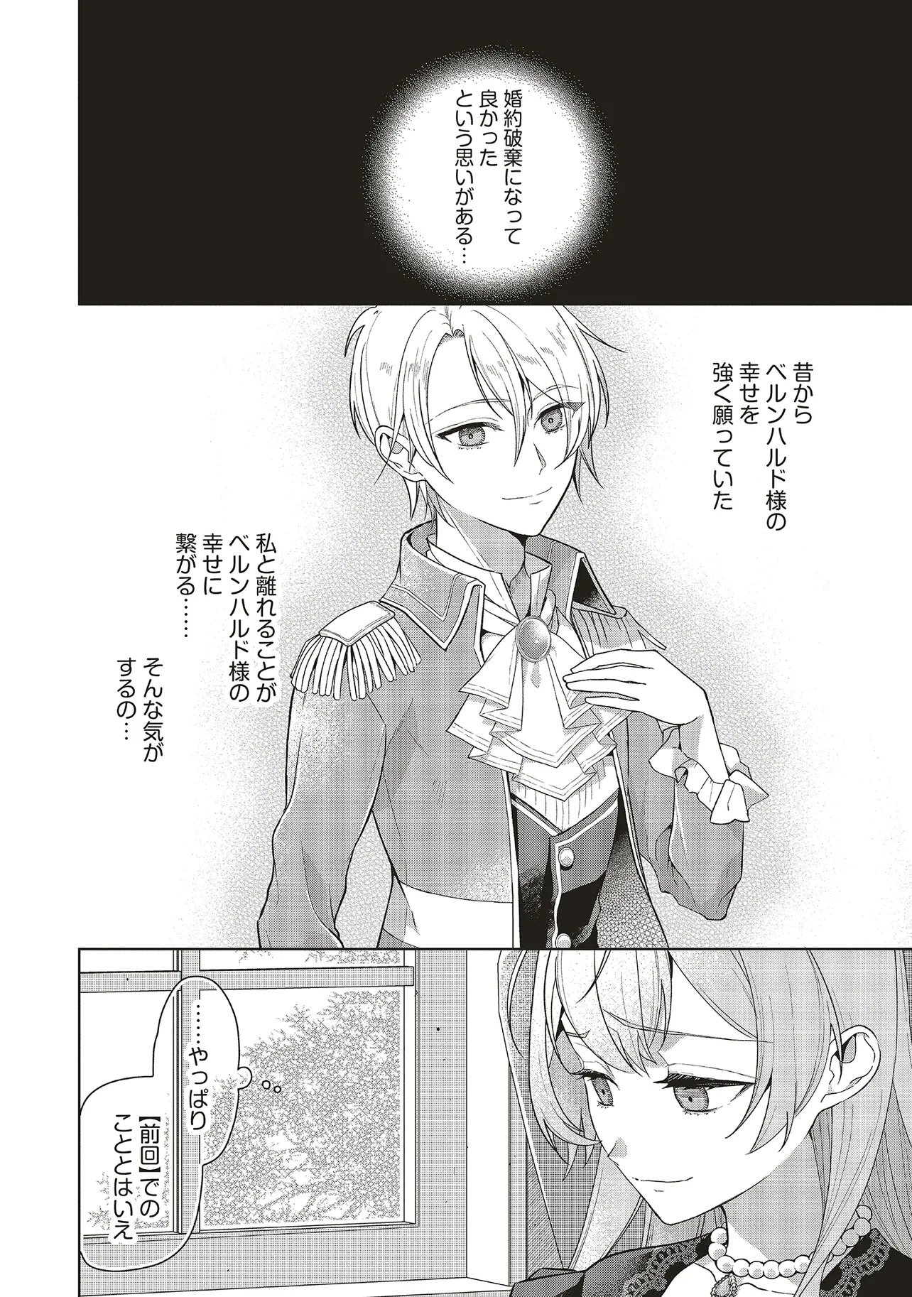 Konyaku Haki wo Shita Reijou wa Gaman wo Tomemashita - Chapter 35 - Page 14