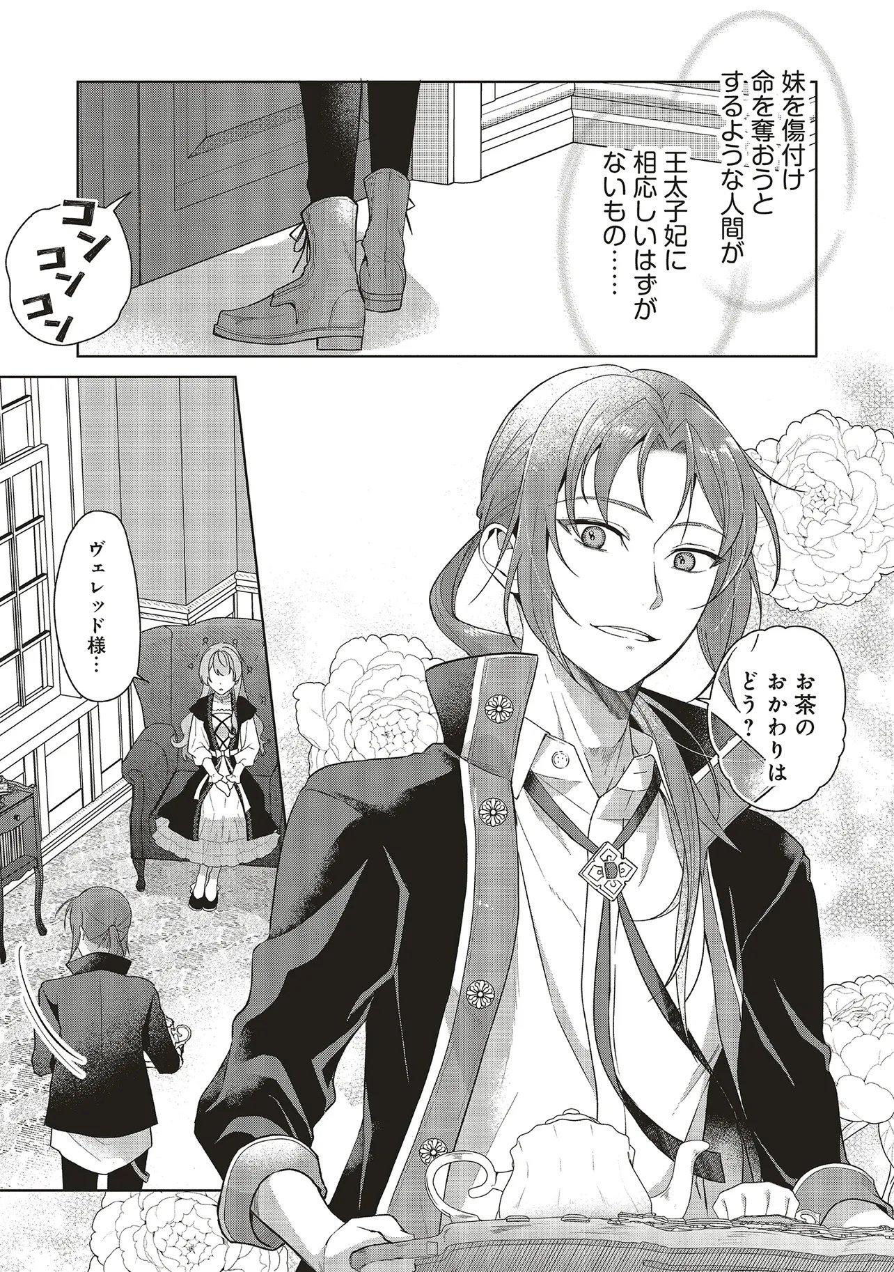 Konyaku Haki wo Shita Reijou wa Gaman wo Tomemashita - Chapter 35 - Page 15