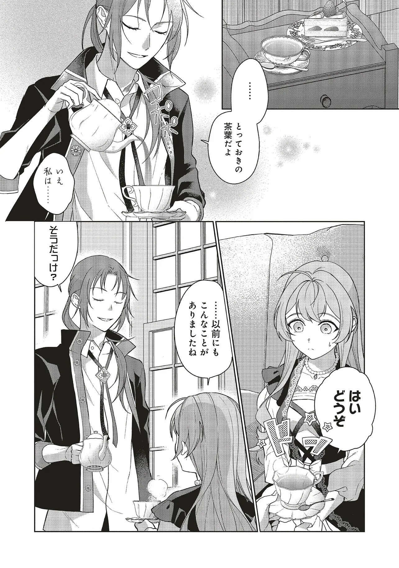 Konyaku Haki wo Shita Reijou wa Gaman wo Tomemashita - Chapter 35 - Page 16