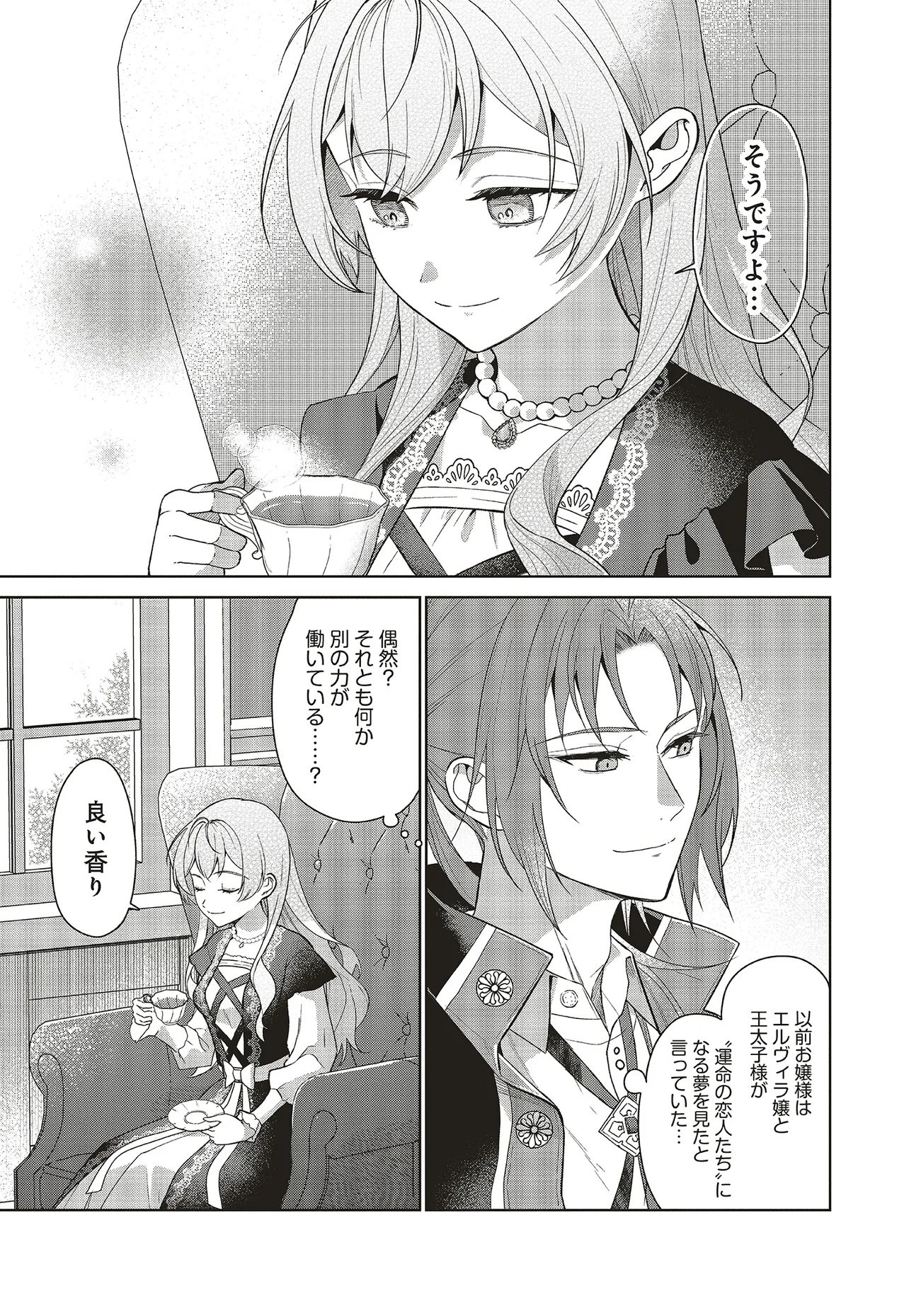 Konyaku Haki wo Shita Reijou wa Gaman wo Tomemashita - Chapter 35 - Page 17