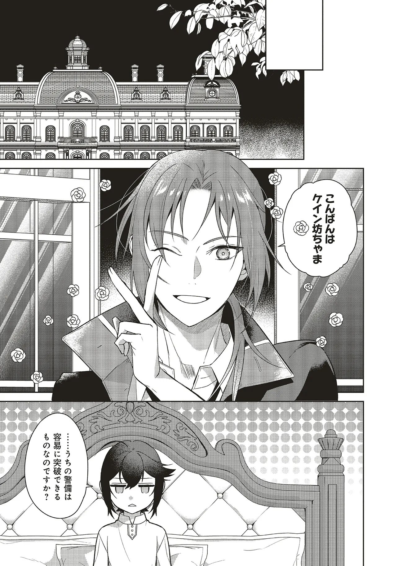Konyaku Haki wo Shita Reijou wa Gaman wo Tomemashita - Chapter 35 - Page 19