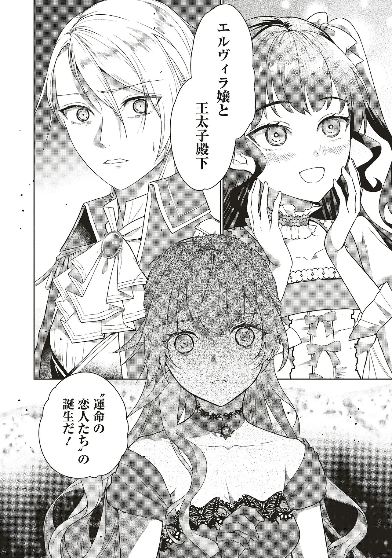 Konyaku Haki wo Shita Reijou wa Gaman wo Tomemashita - Chapter 35 - Page 2
