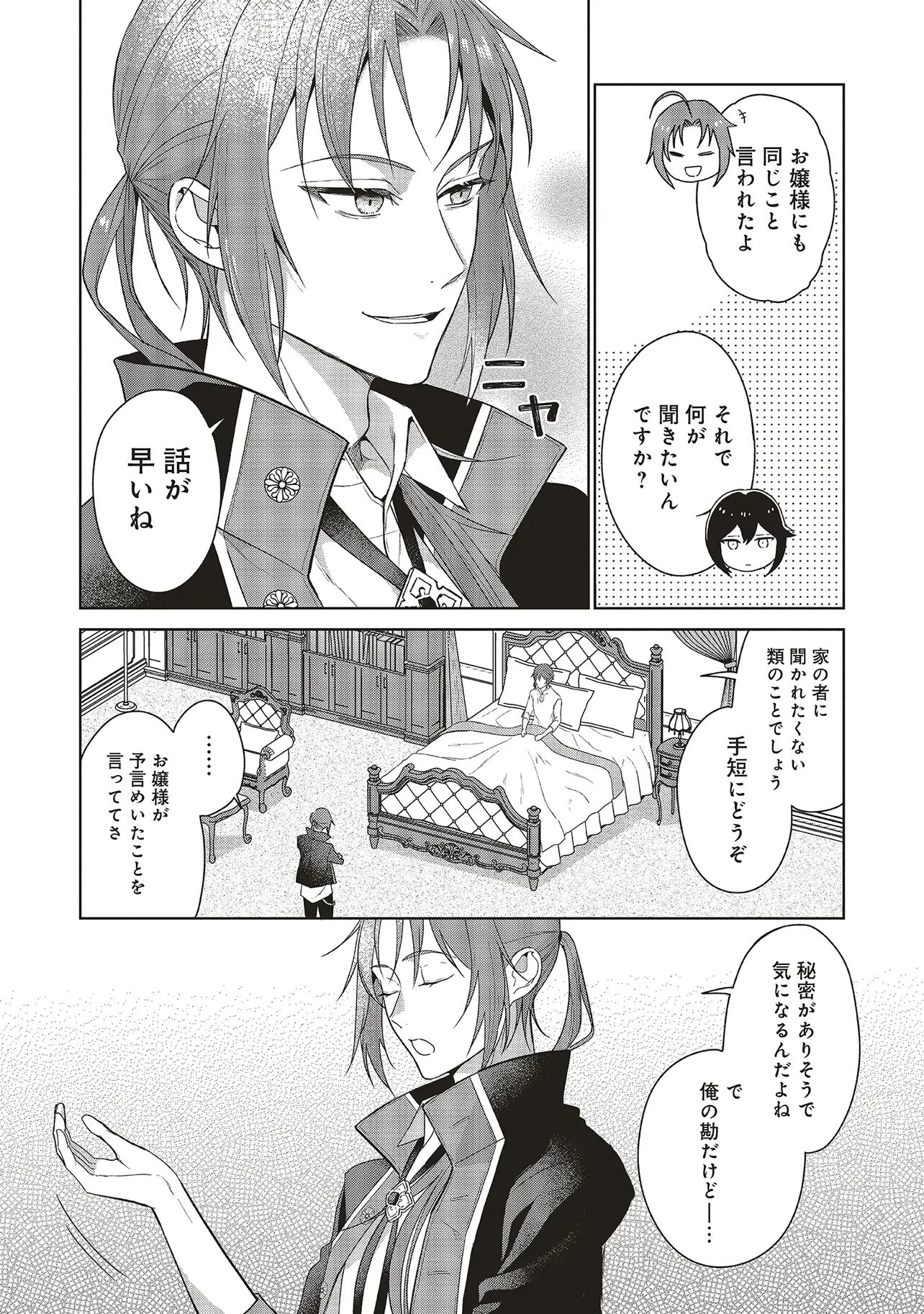 Konyaku Haki wo Shita Reijou wa Gaman wo Tomemashita - Chapter 35 - Page 20