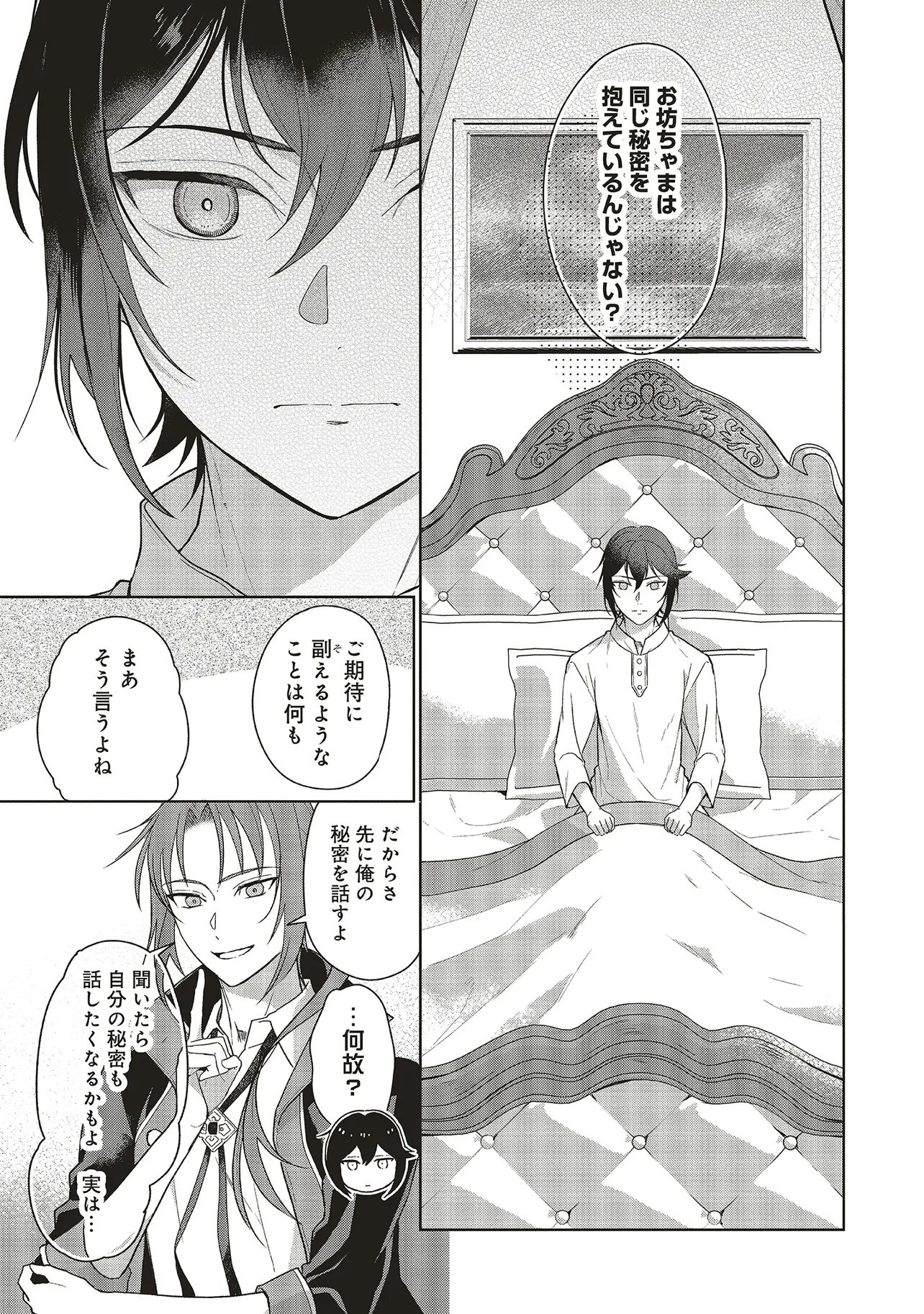 Konyaku Haki wo Shita Reijou wa Gaman wo Tomemashita - Chapter 35 - Page 21