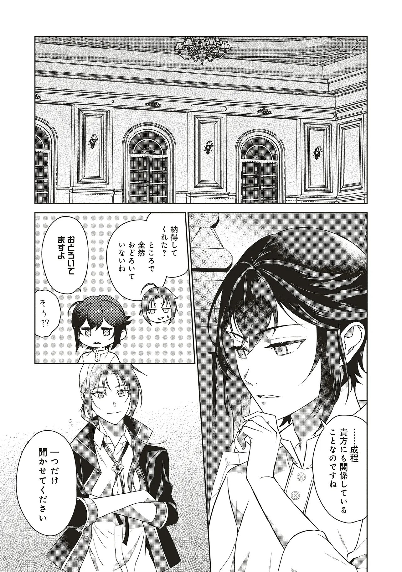 Konyaku Haki wo Shita Reijou wa Gaman wo Tomemashita - Chapter 35 - Page 23
