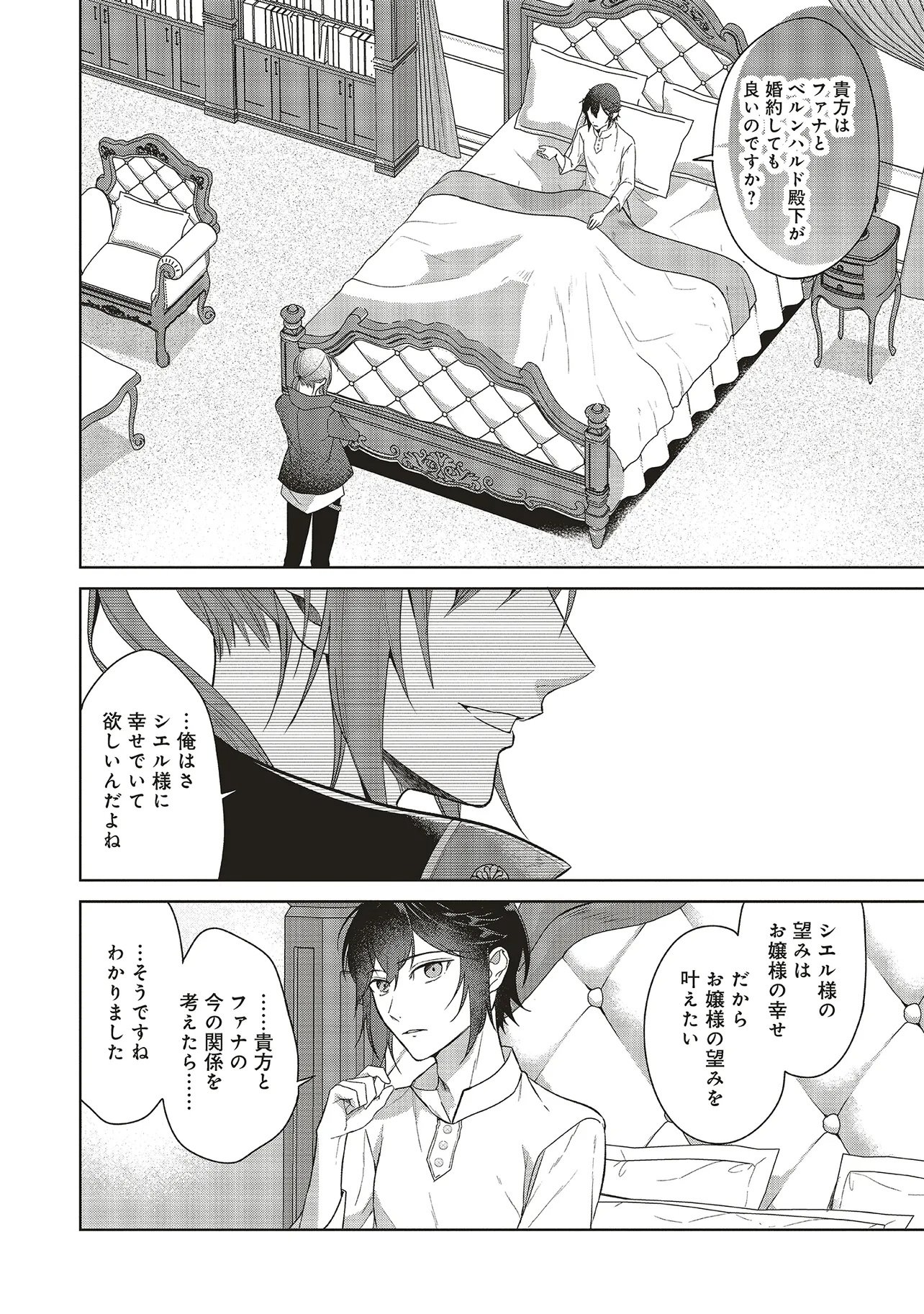 Konyaku Haki wo Shita Reijou wa Gaman wo Tomemashita - Chapter 35 - Page 24