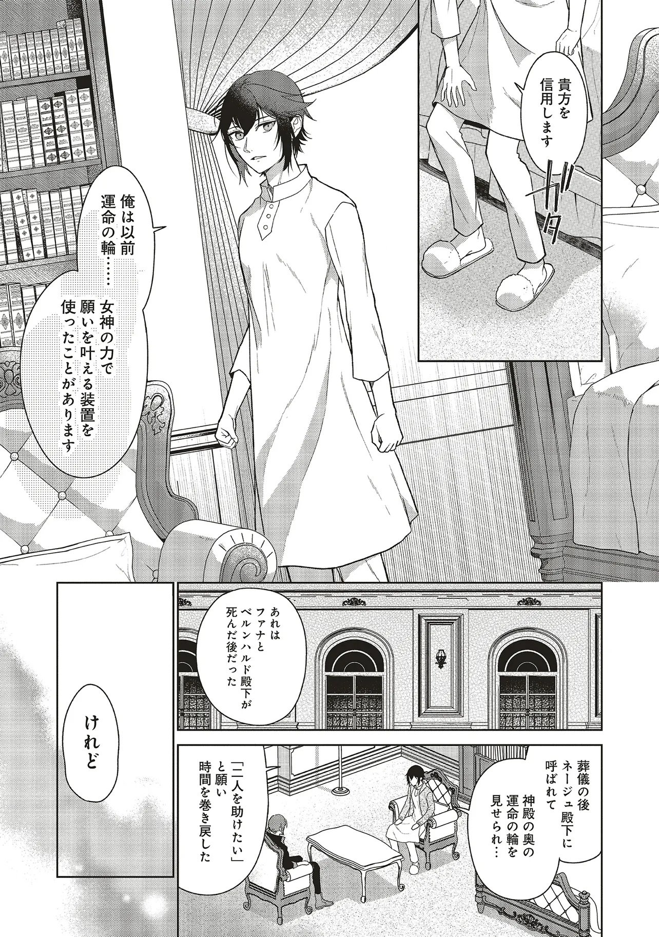 Konyaku Haki wo Shita Reijou wa Gaman wo Tomemashita - Chapter 35 - Page 25