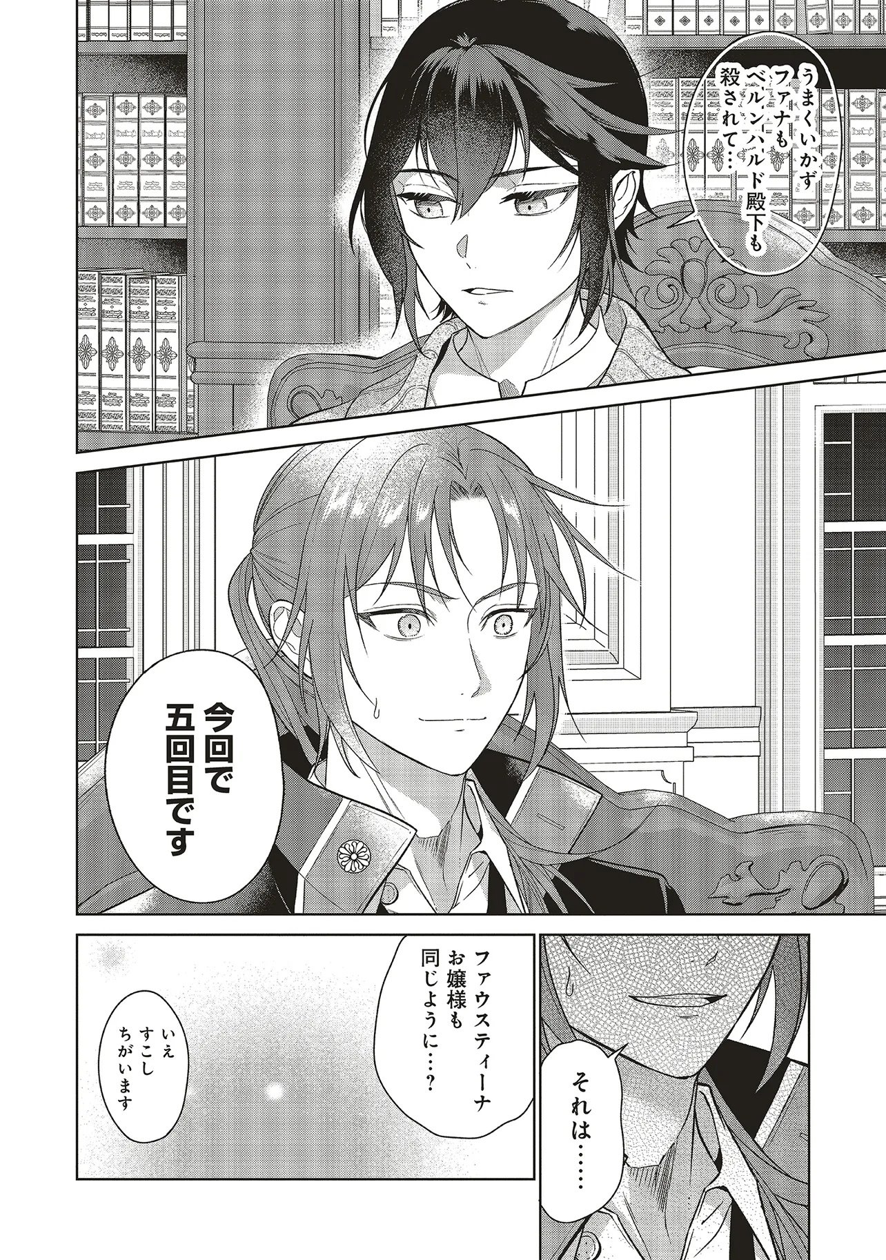 Konyaku Haki wo Shita Reijou wa Gaman wo Tomemashita - Chapter 35 - Page 26