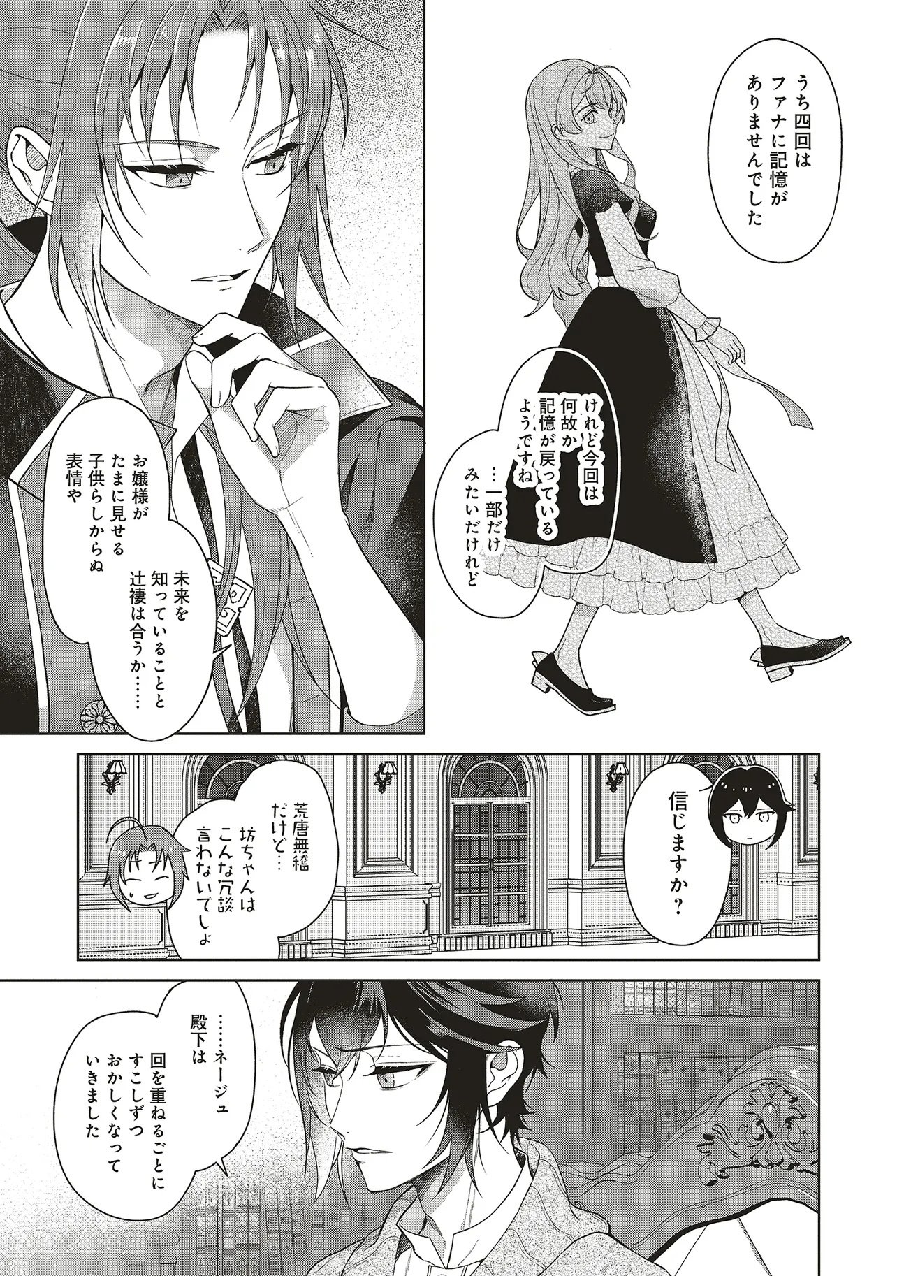 Konyaku Haki wo Shita Reijou wa Gaman wo Tomemashita - Chapter 35 - Page 27
