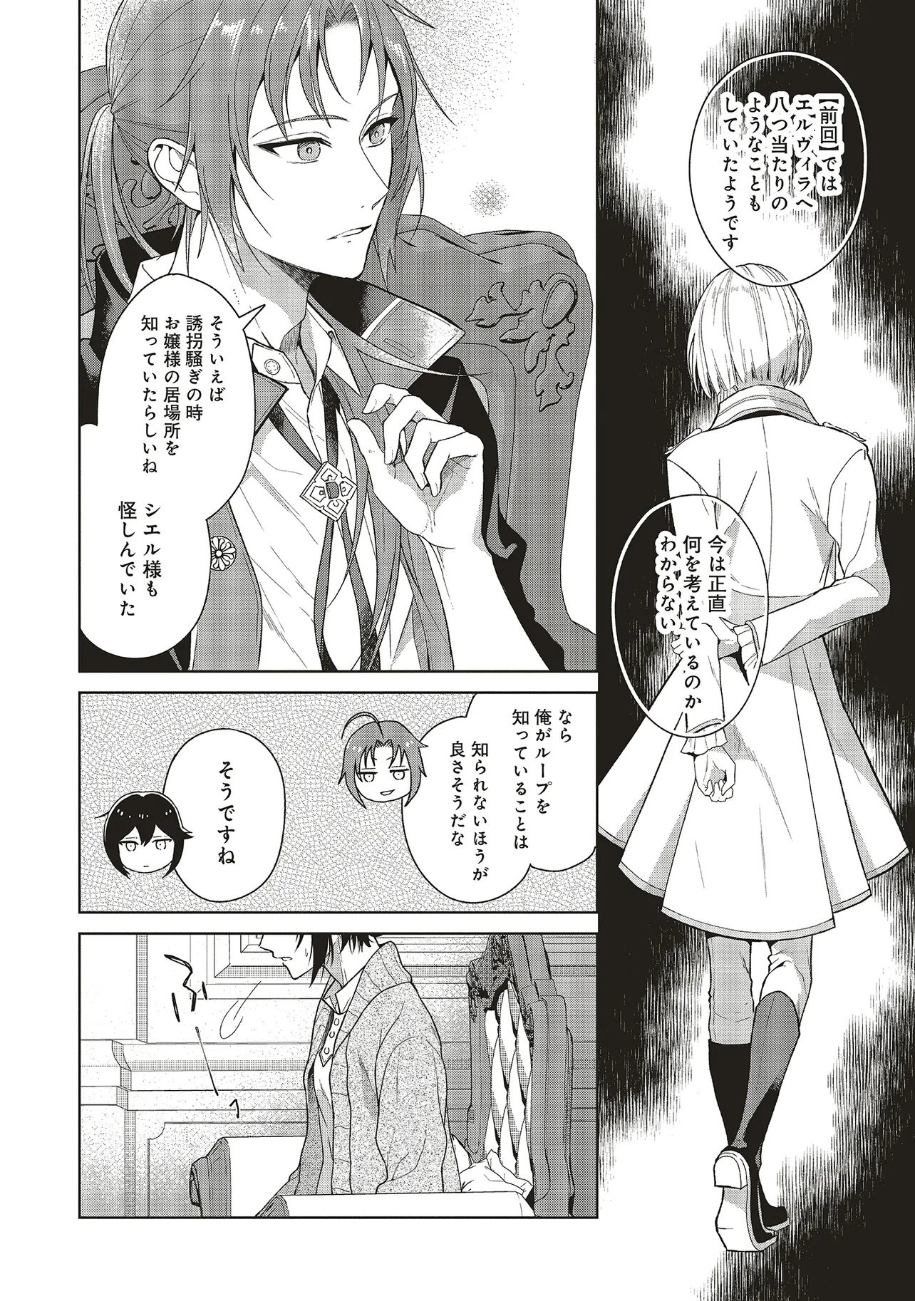Konyaku Haki wo Shita Reijou wa Gaman wo Tomemashita - Chapter 35 - Page 28